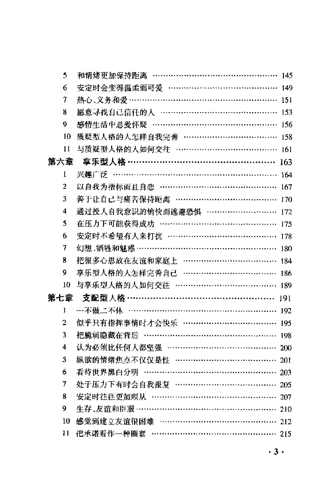 人格与命运-中国人的九型人格.pdf_第15页