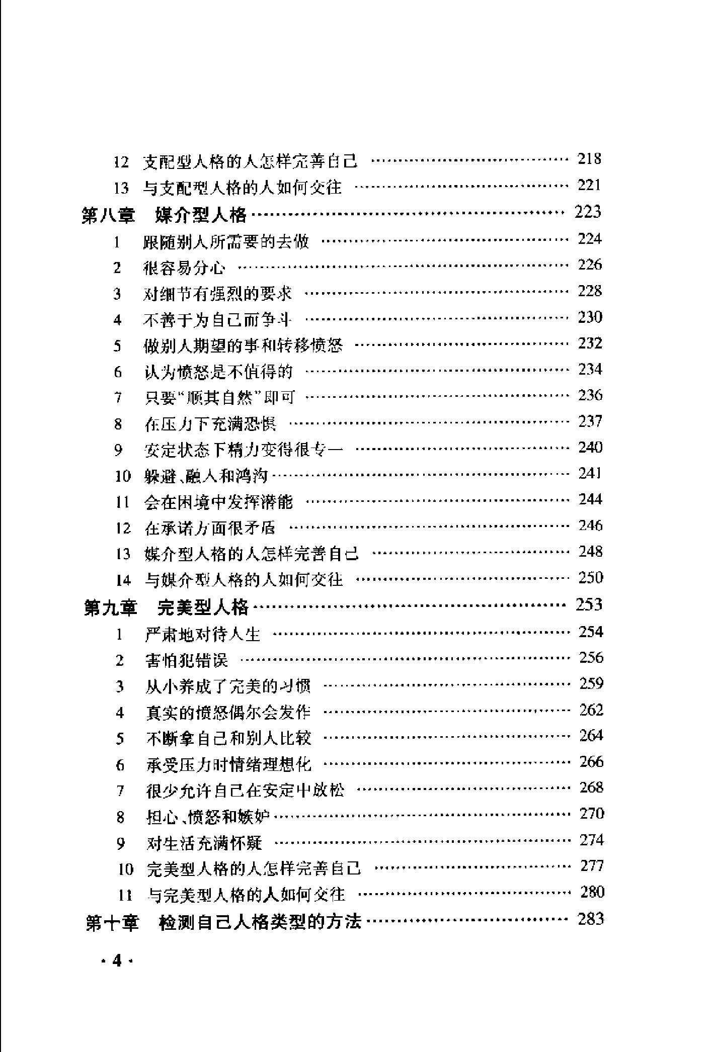 人格与命运-中国人的九型人格.pdf_第16页