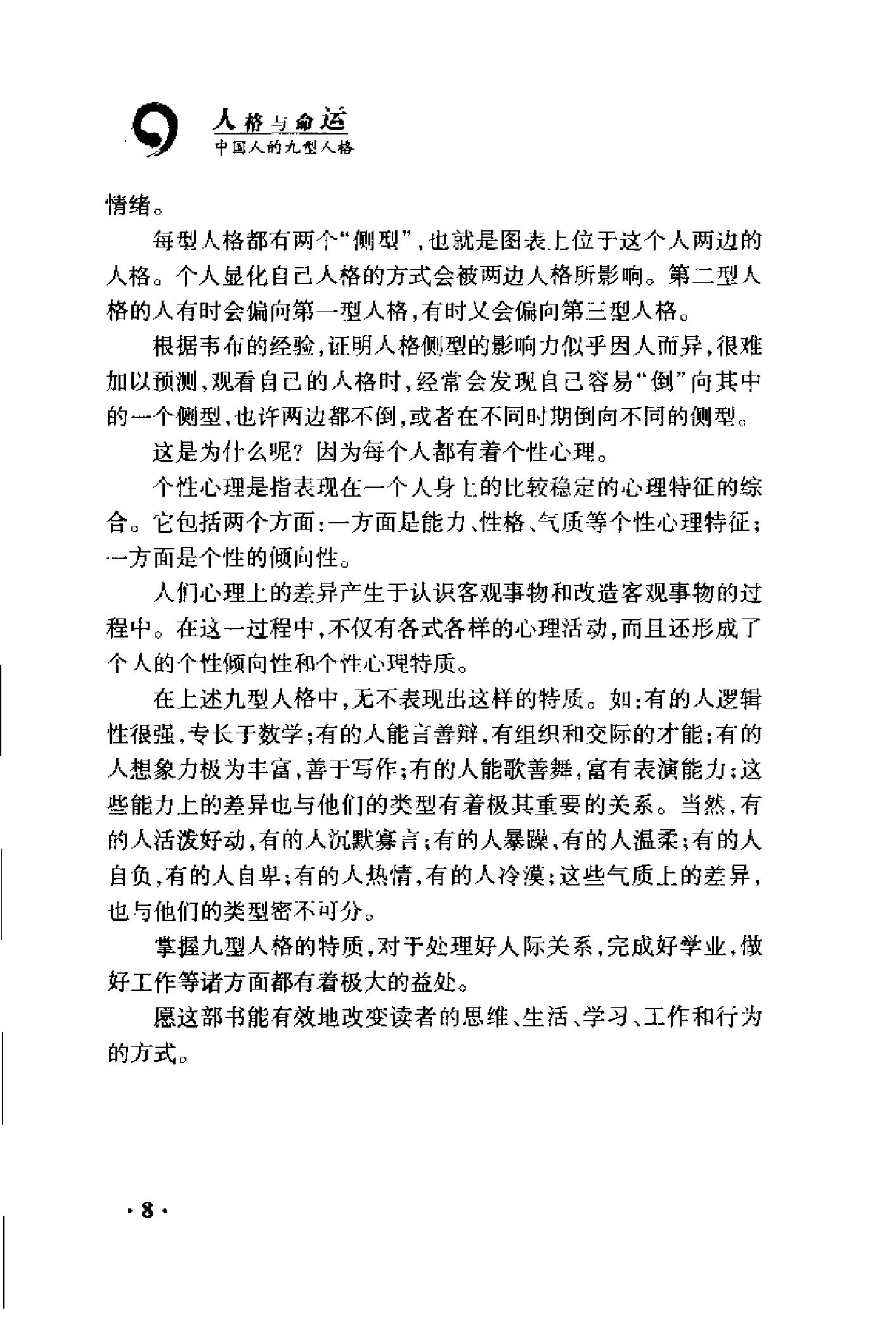 人格与命运-中国人的九型人格.pdf_第12页