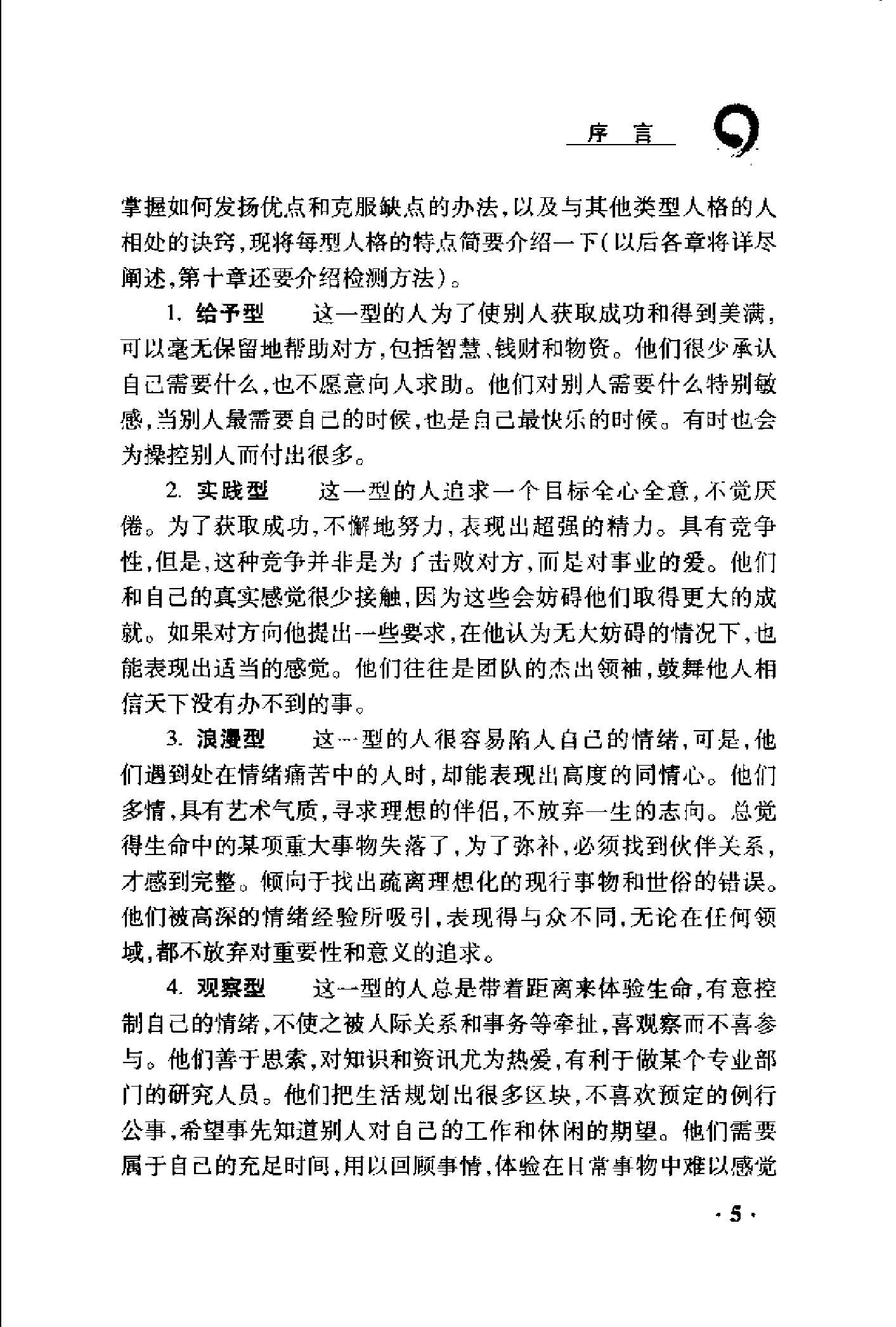 人格与命运-中国人的九型人格.pdf_第9页