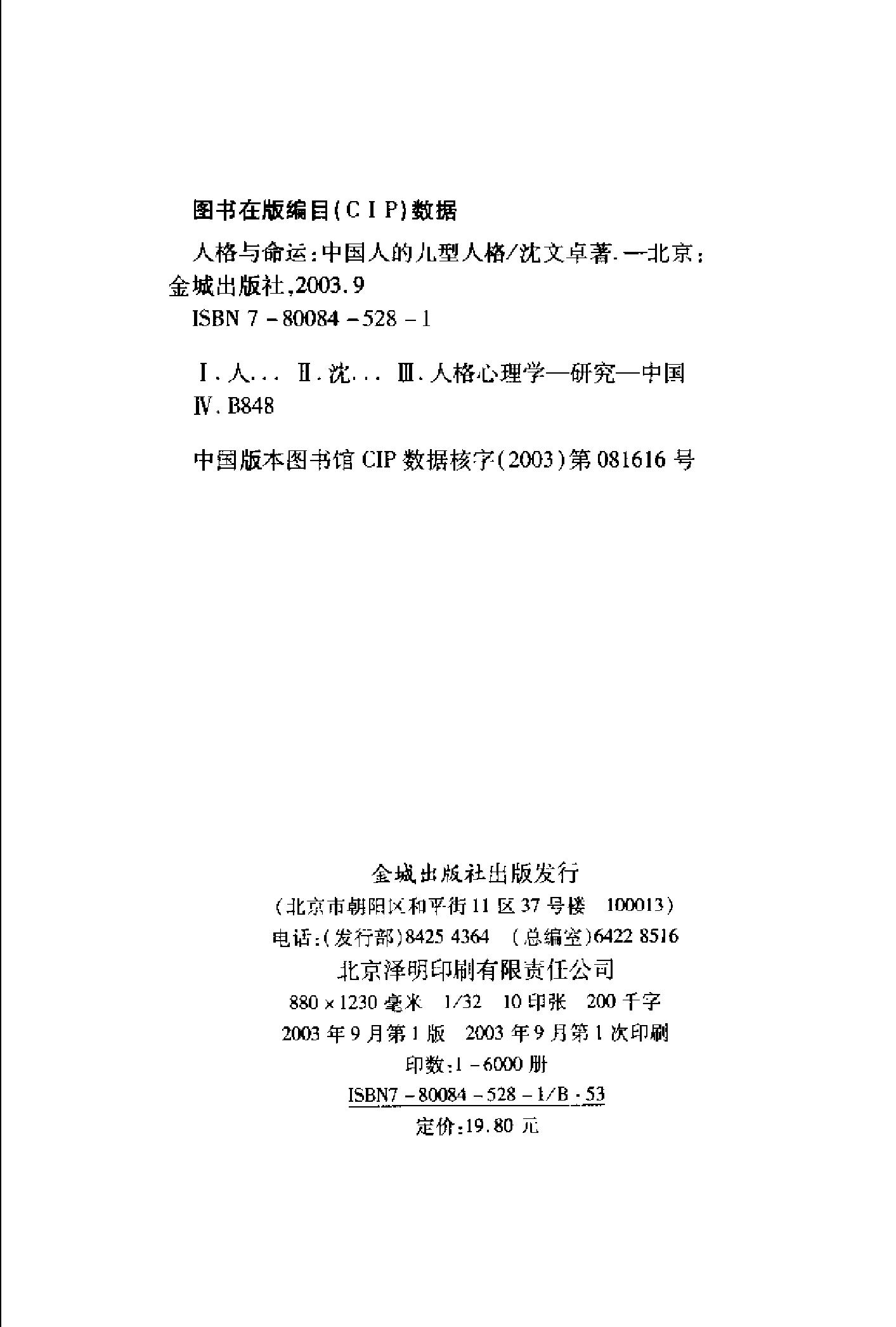 人格与命运-中国人的九型人格.pdf_第4页