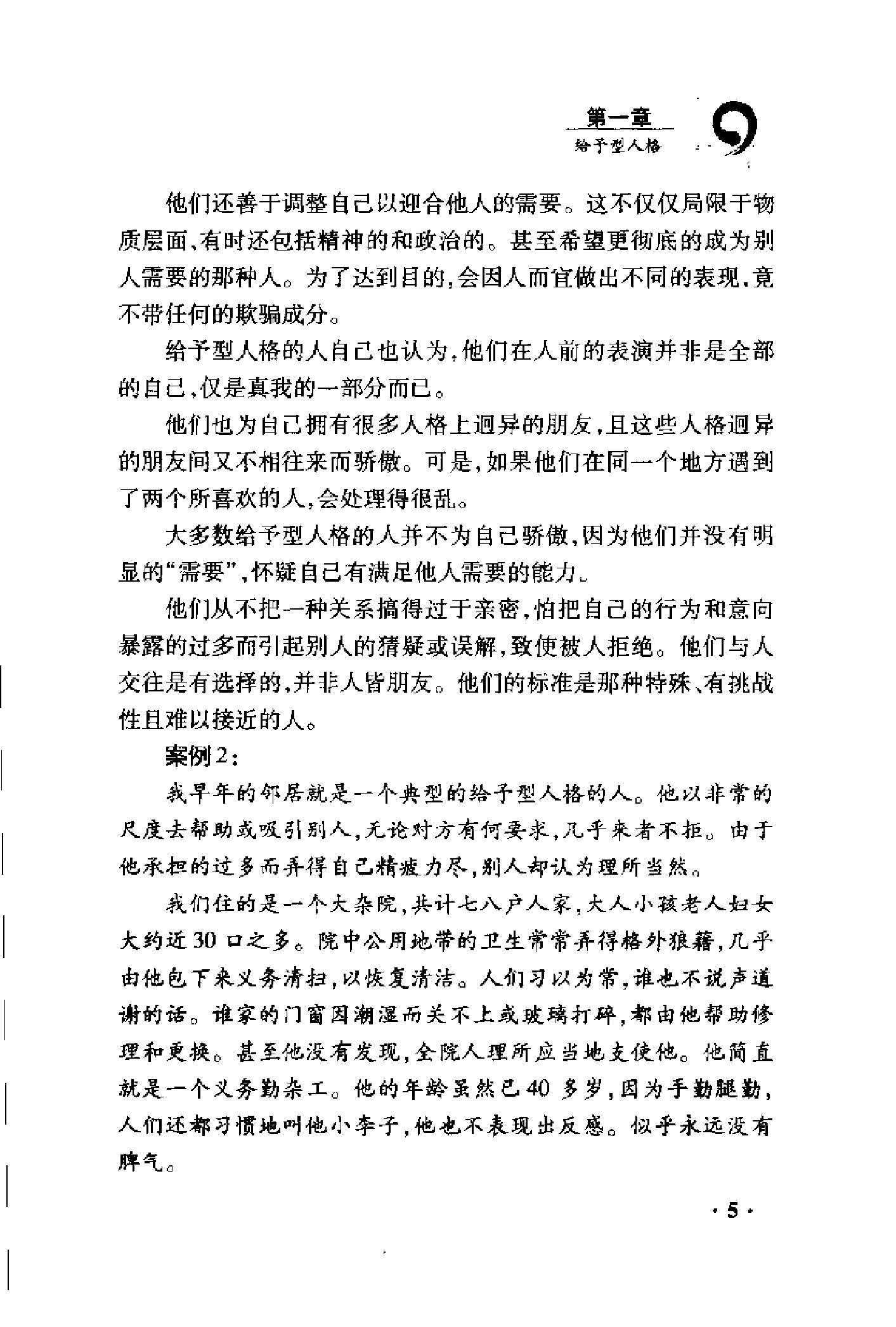 人格与命运-中国人的九型人格.pdf_第21页