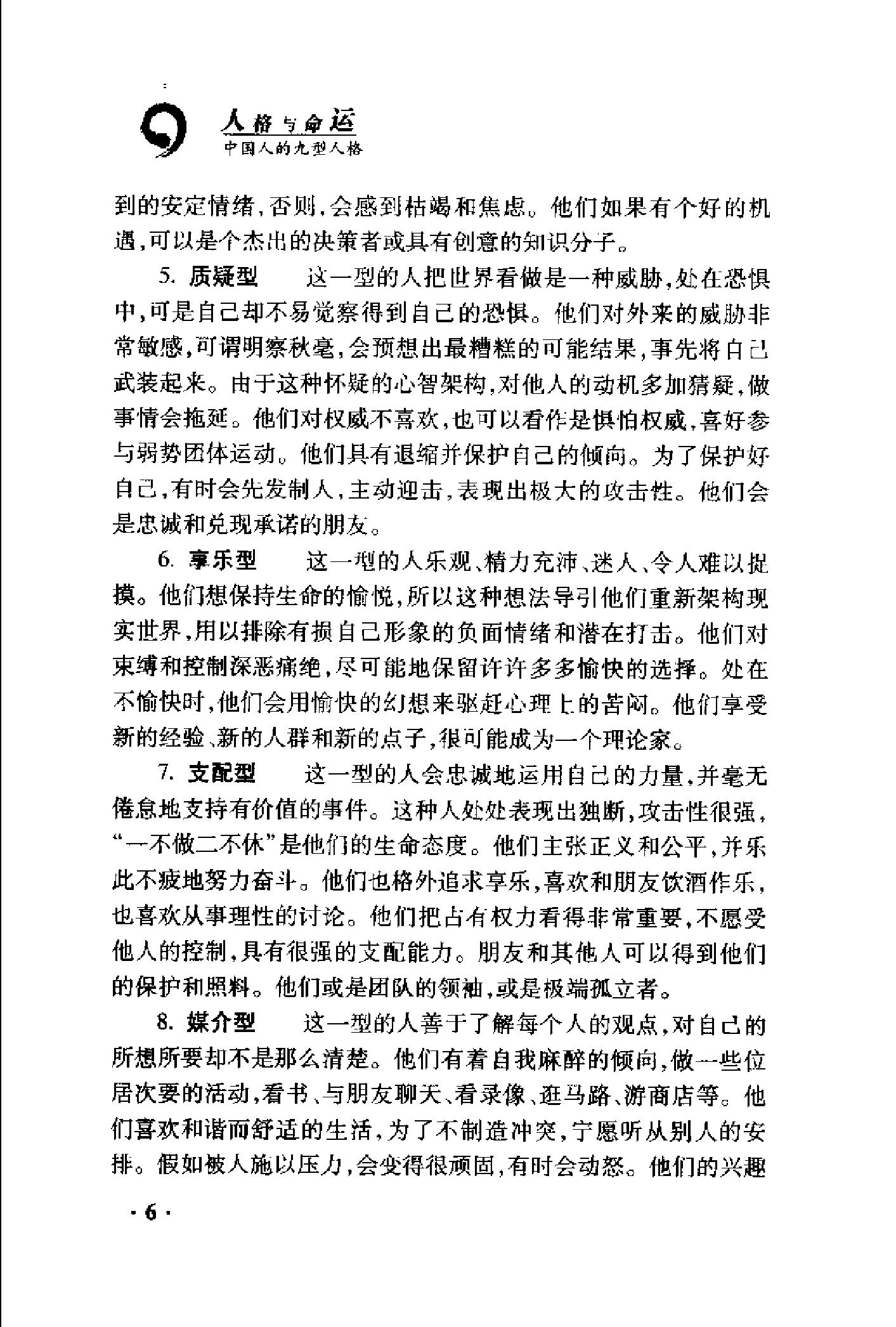 人格与命运-中国人的九型人格.pdf_第10页