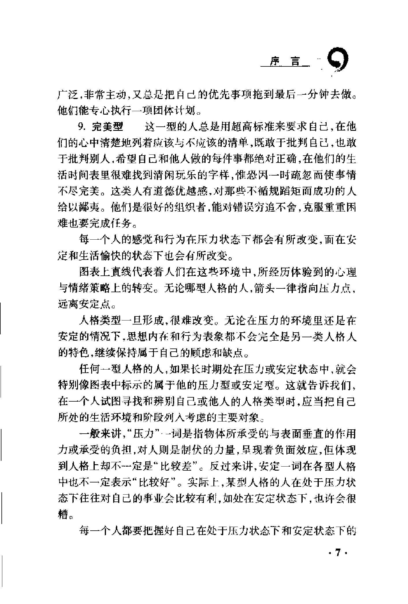 人格与命运-中国人的九型人格.pdf_第11页