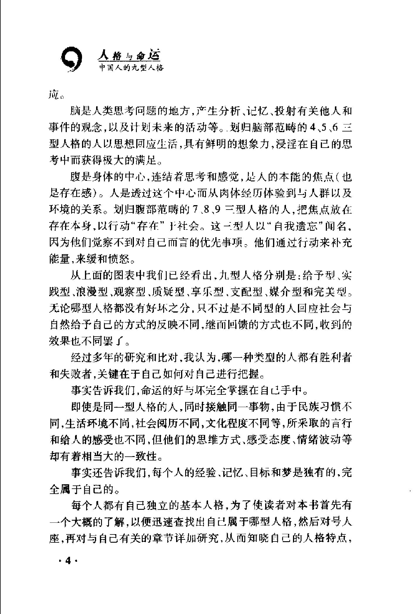 人格与命运-中国人的九型人格.pdf_第8页