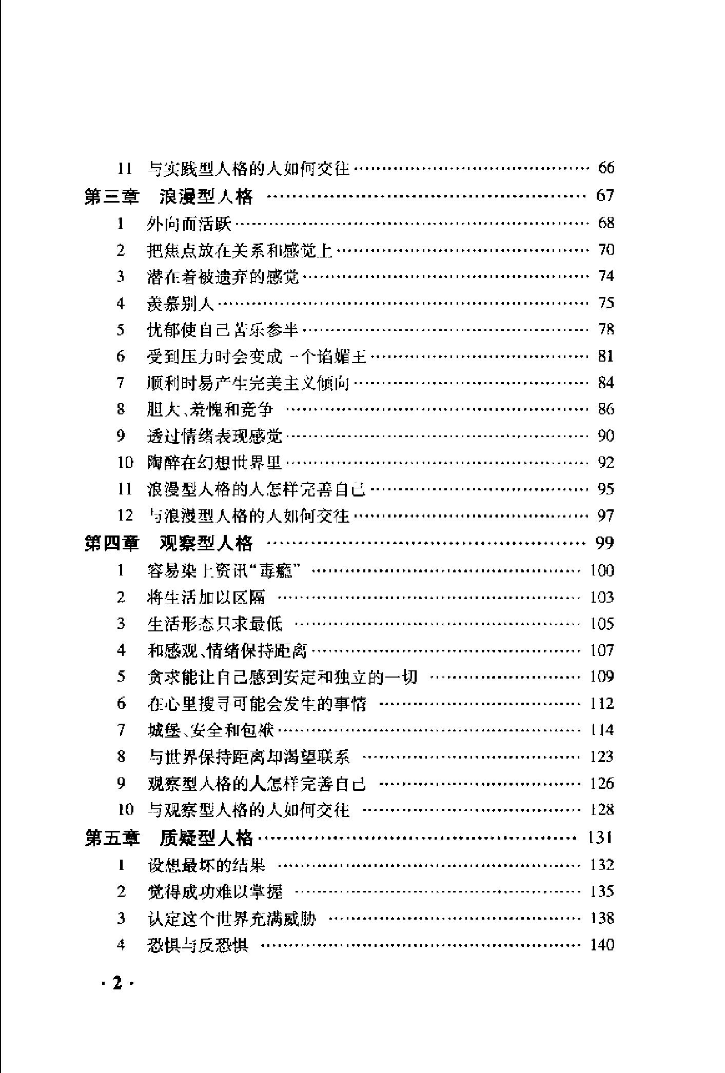 人格与命运-中国人的九型人格.pdf_第14页