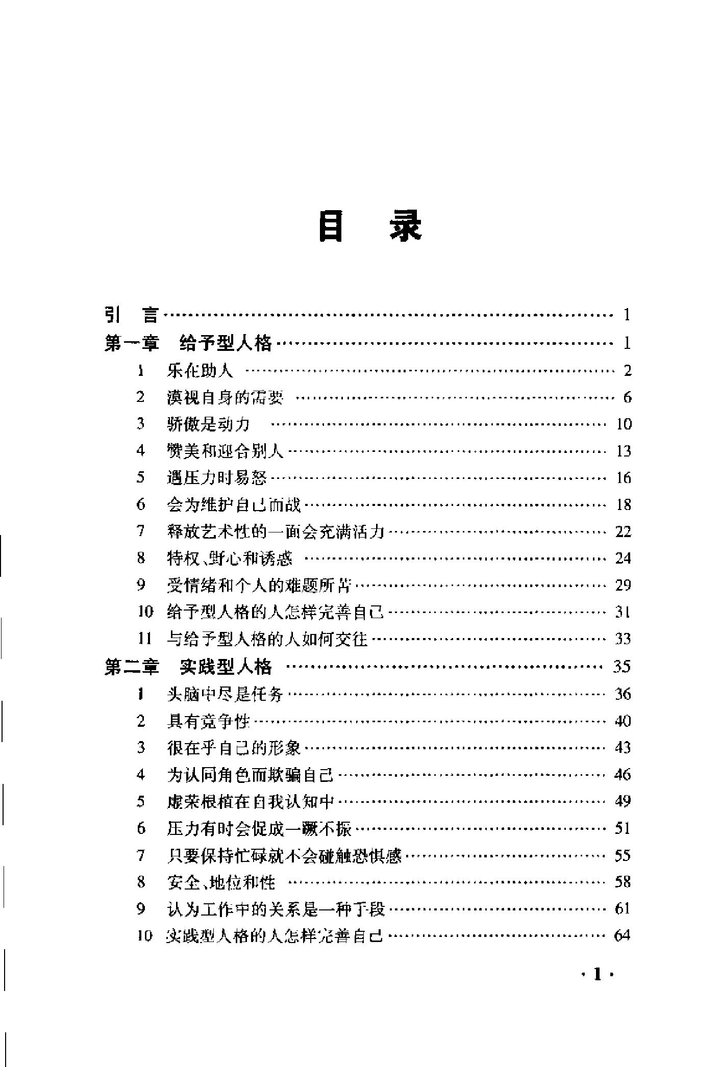 人格与命运-中国人的九型人格.pdf_第13页