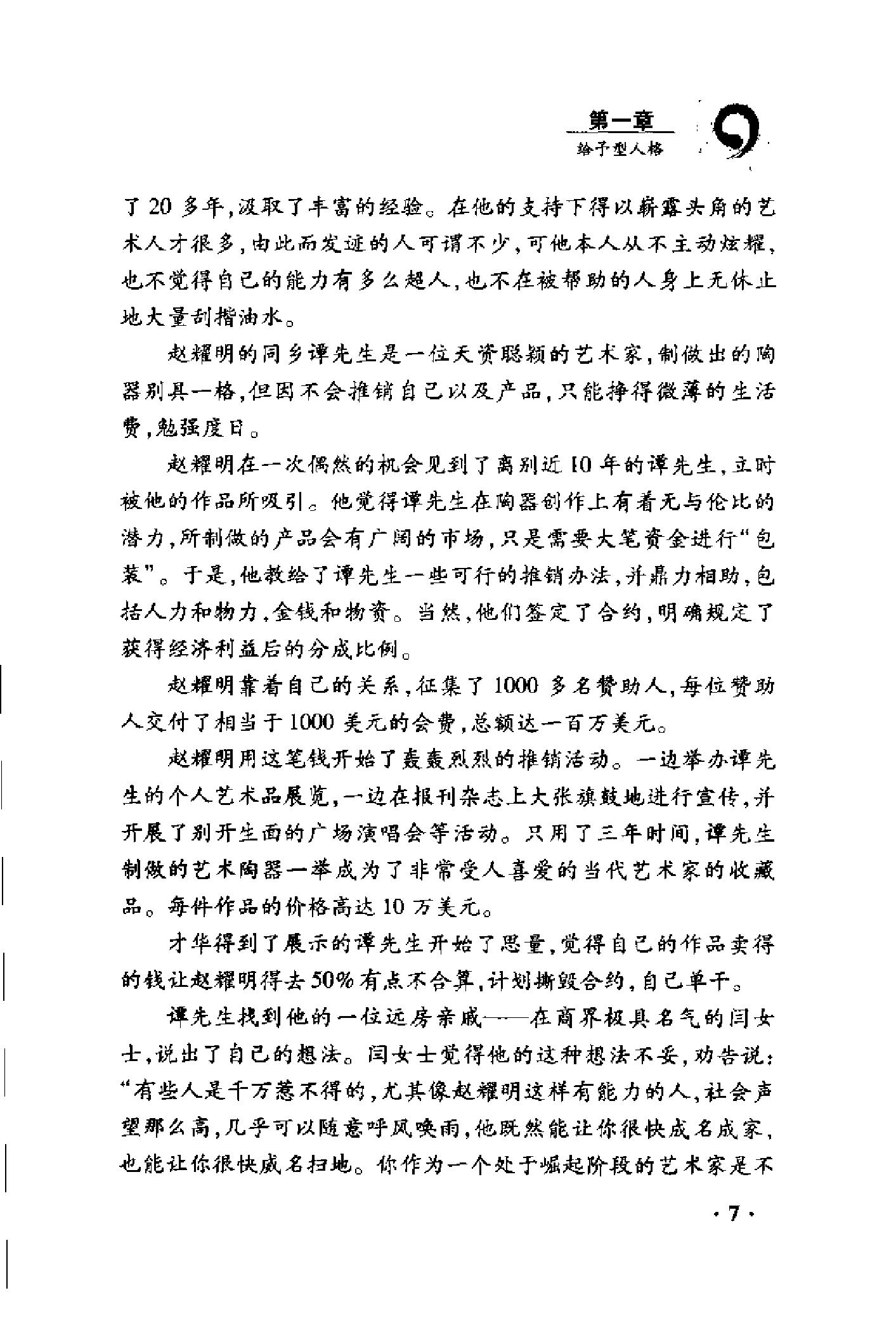 人格与命运-中国人的九型人格.pdf_第23页