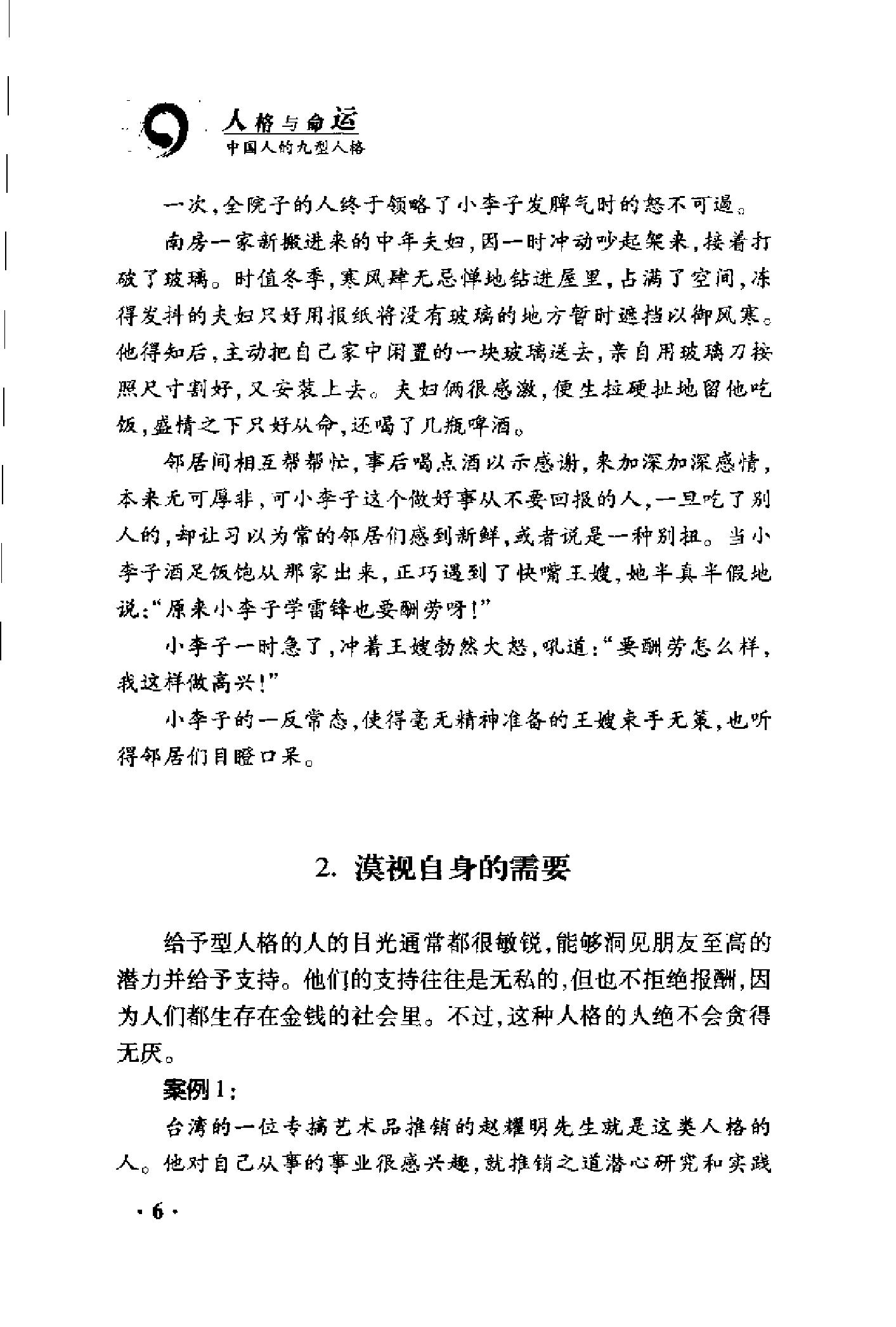 人格与命运-中国人的九型人格.pdf_第22页