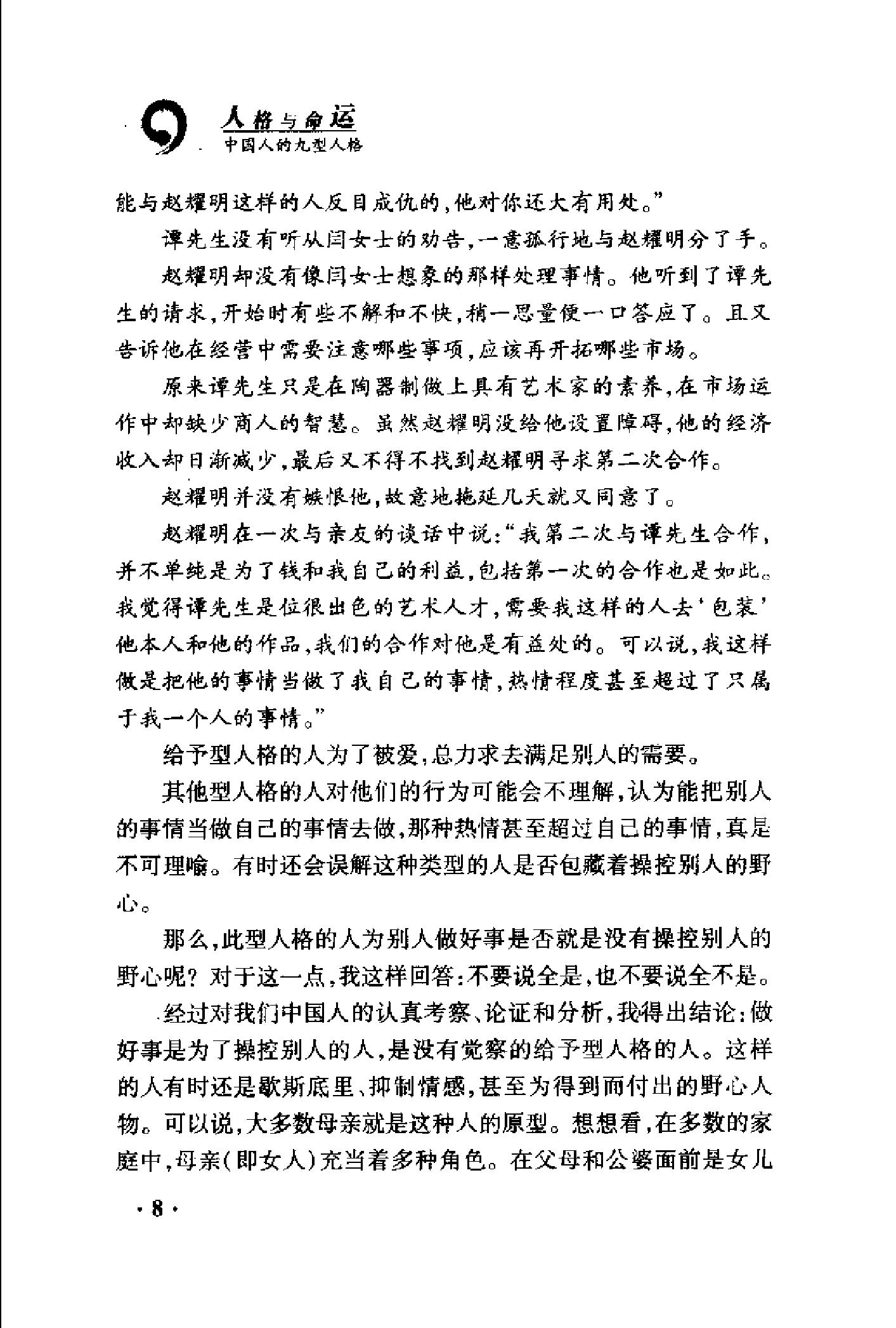 人格与命运-中国人的九型人格.pdf_第24页