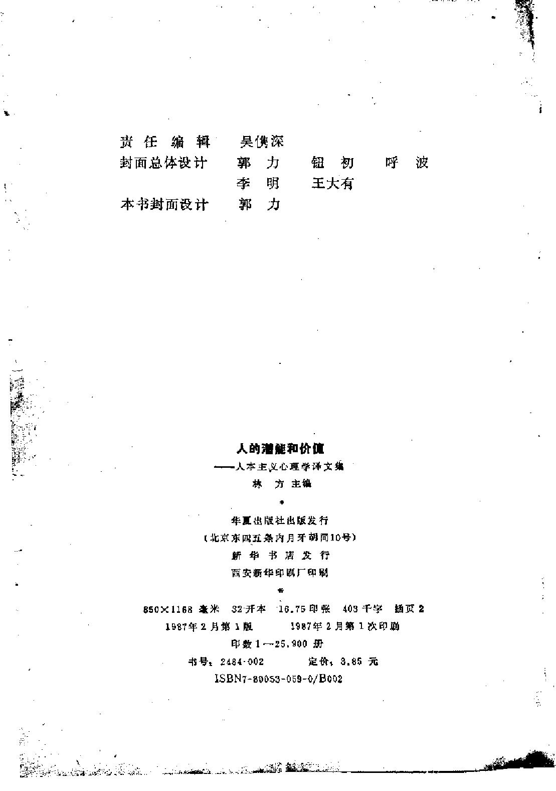 人的潜能和价值-人本主义心理学译文集.pdf_第3页