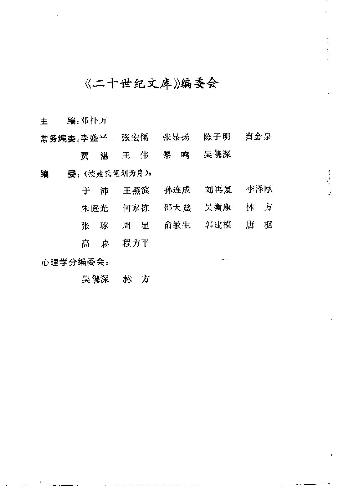 人的潜能和价值-人本主义心理学译文集.pdf_第4页