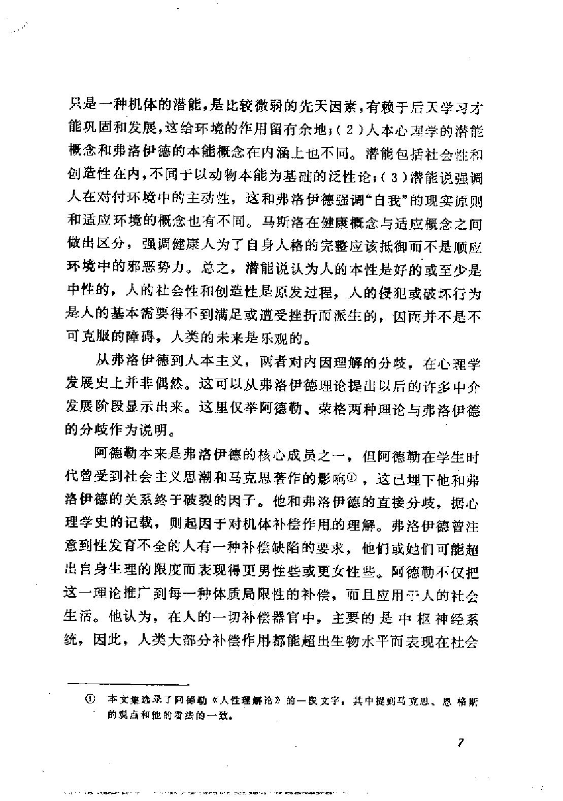 人的潜能和价值-人本主义心理学译文集.pdf_第11页