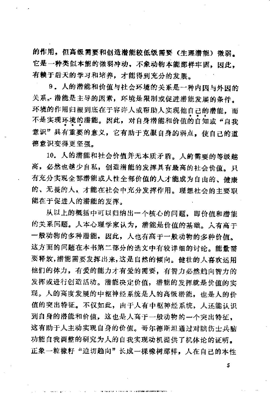 人的潜能和价值-人本主义心理学译文集.pdf_第9页