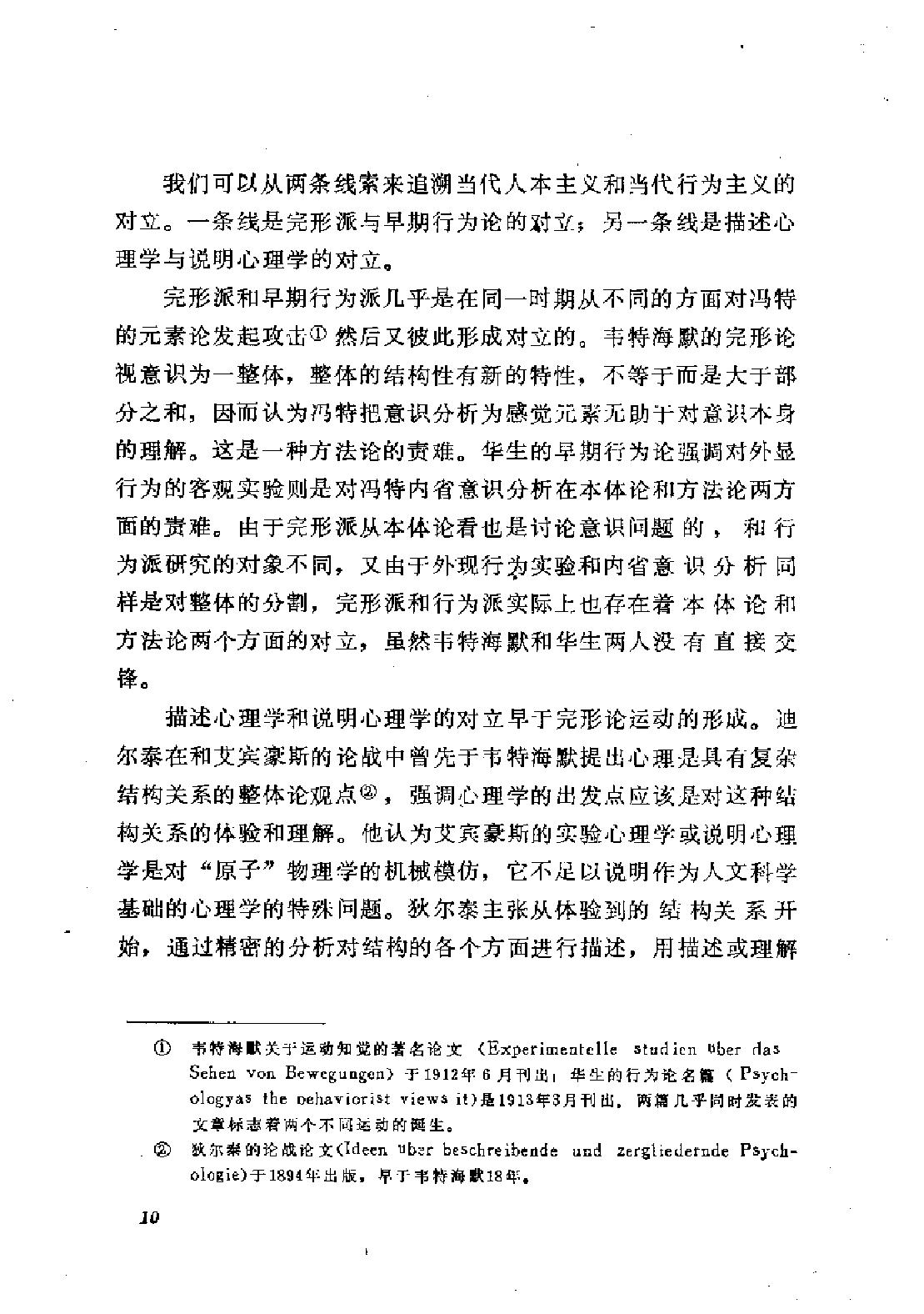 人的潜能和价值-人本主义心理学译文集.pdf_第14页