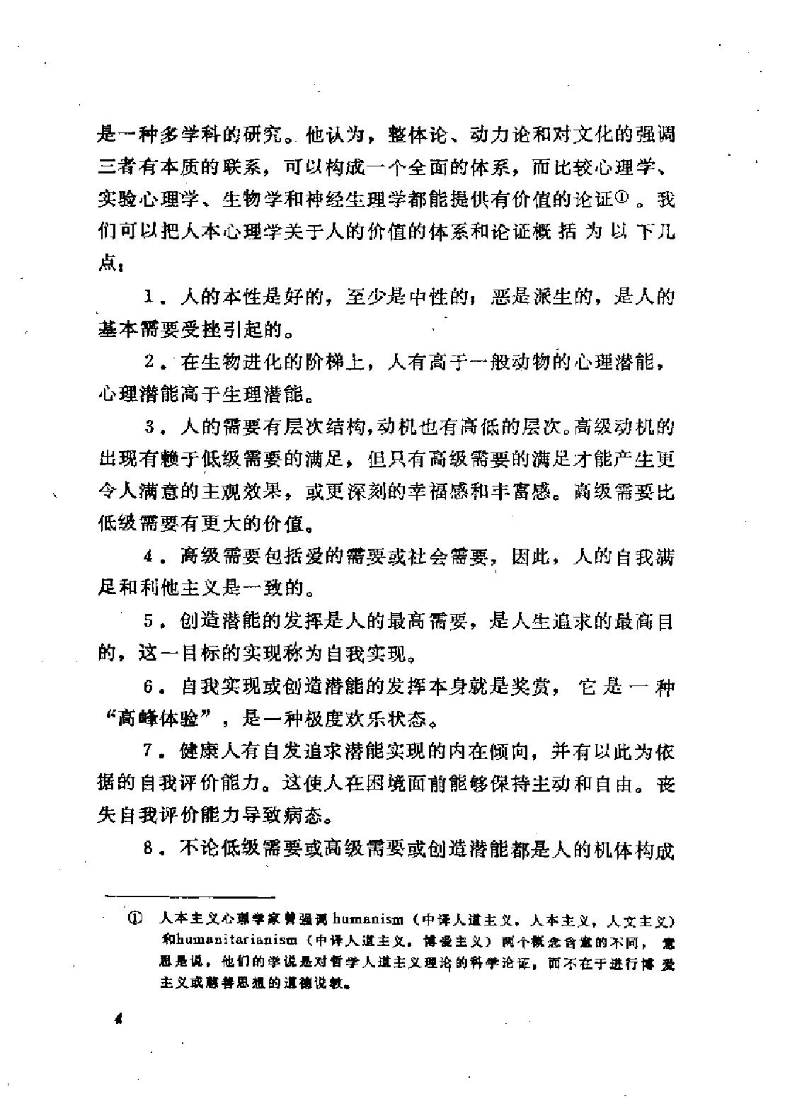 人的潜能和价值-人本主义心理学译文集.pdf_第8页