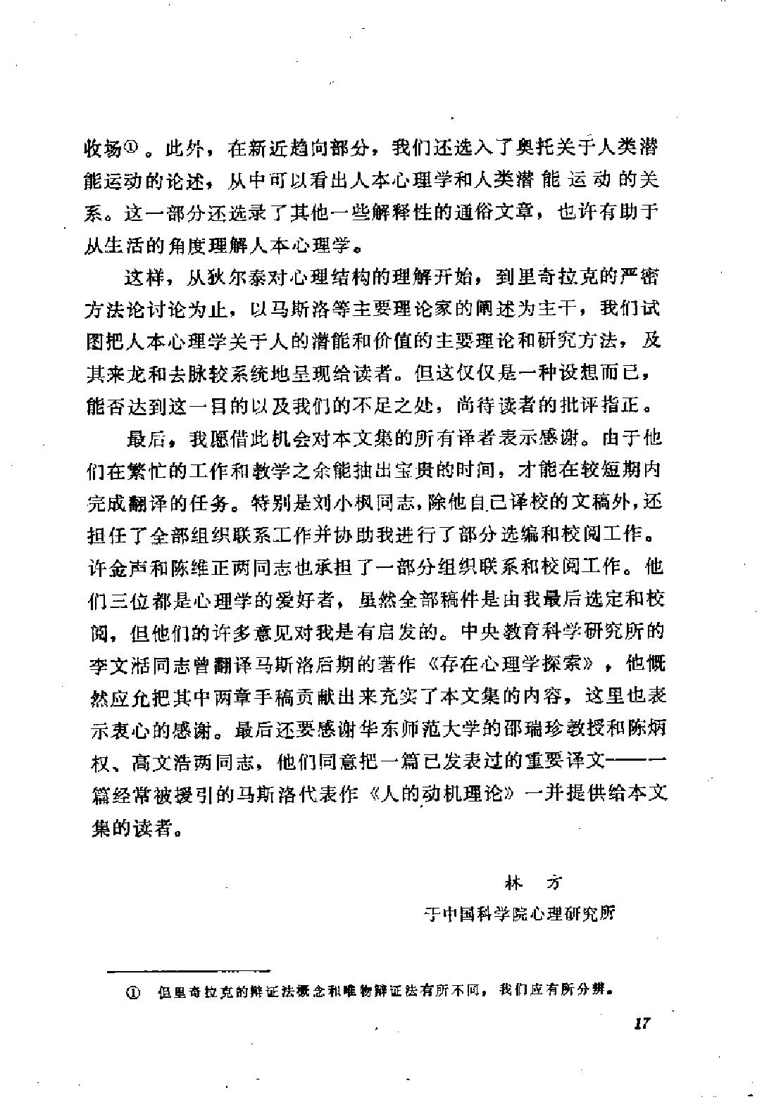 人的潜能和价值-人本主义心理学译文集.pdf_第21页