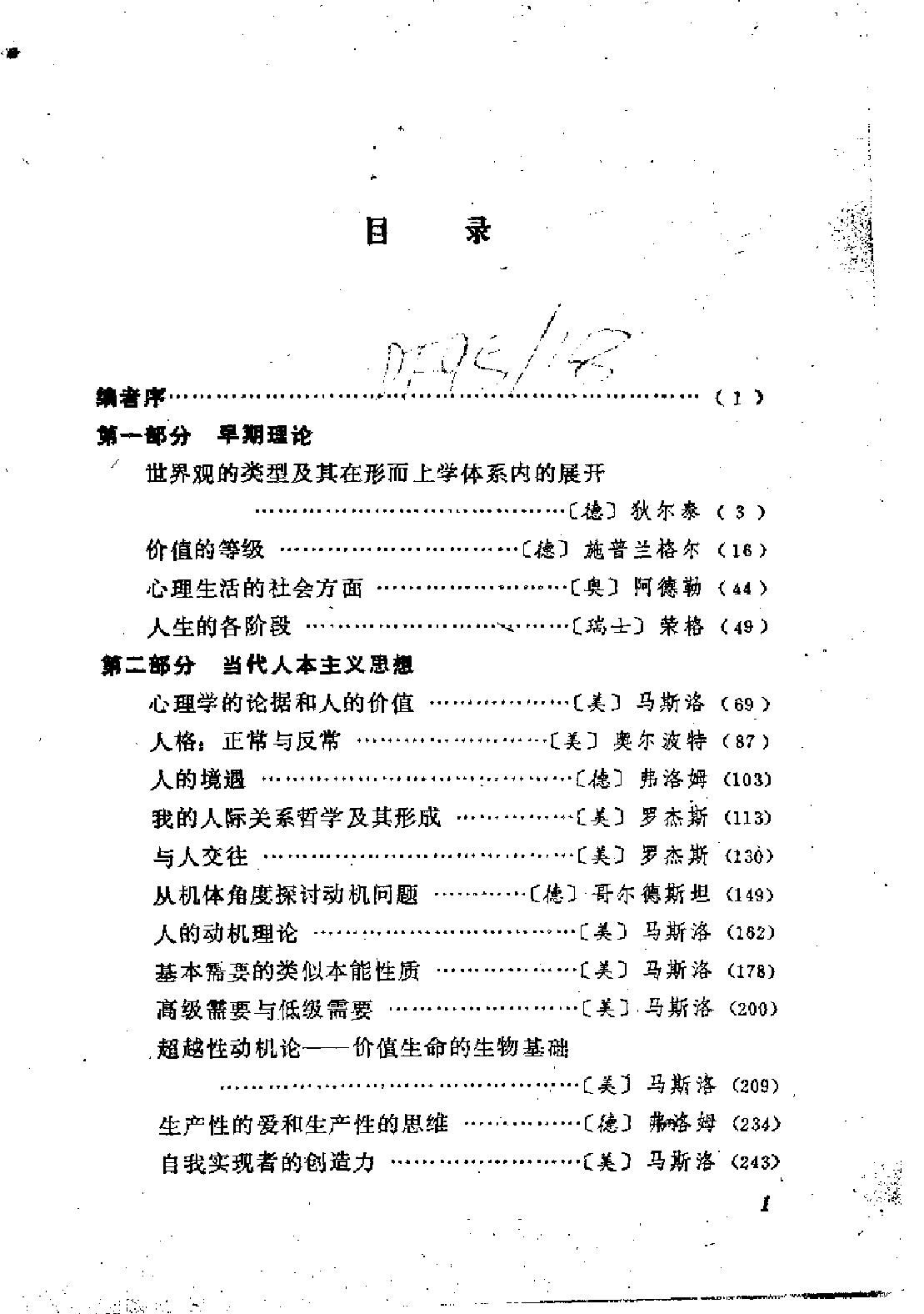 人的潜能和价值-人本主义心理学译文集.pdf_第22页