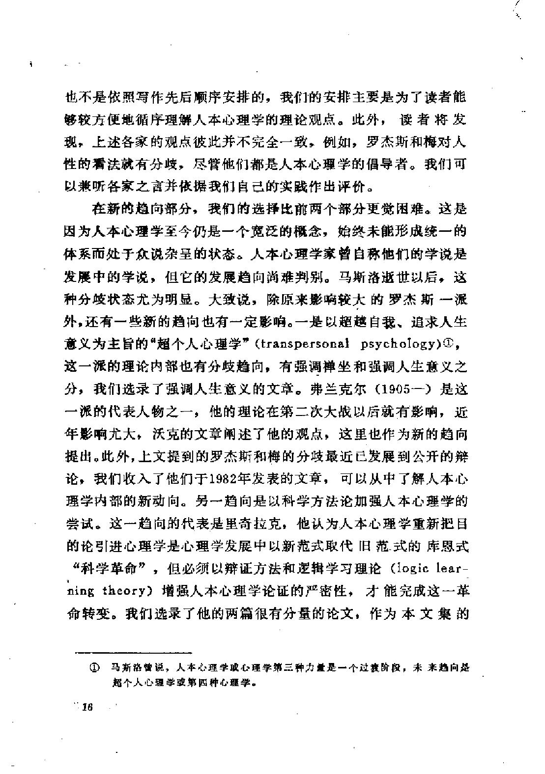 人的潜能和价值-人本主义心理学译文集.pdf_第20页