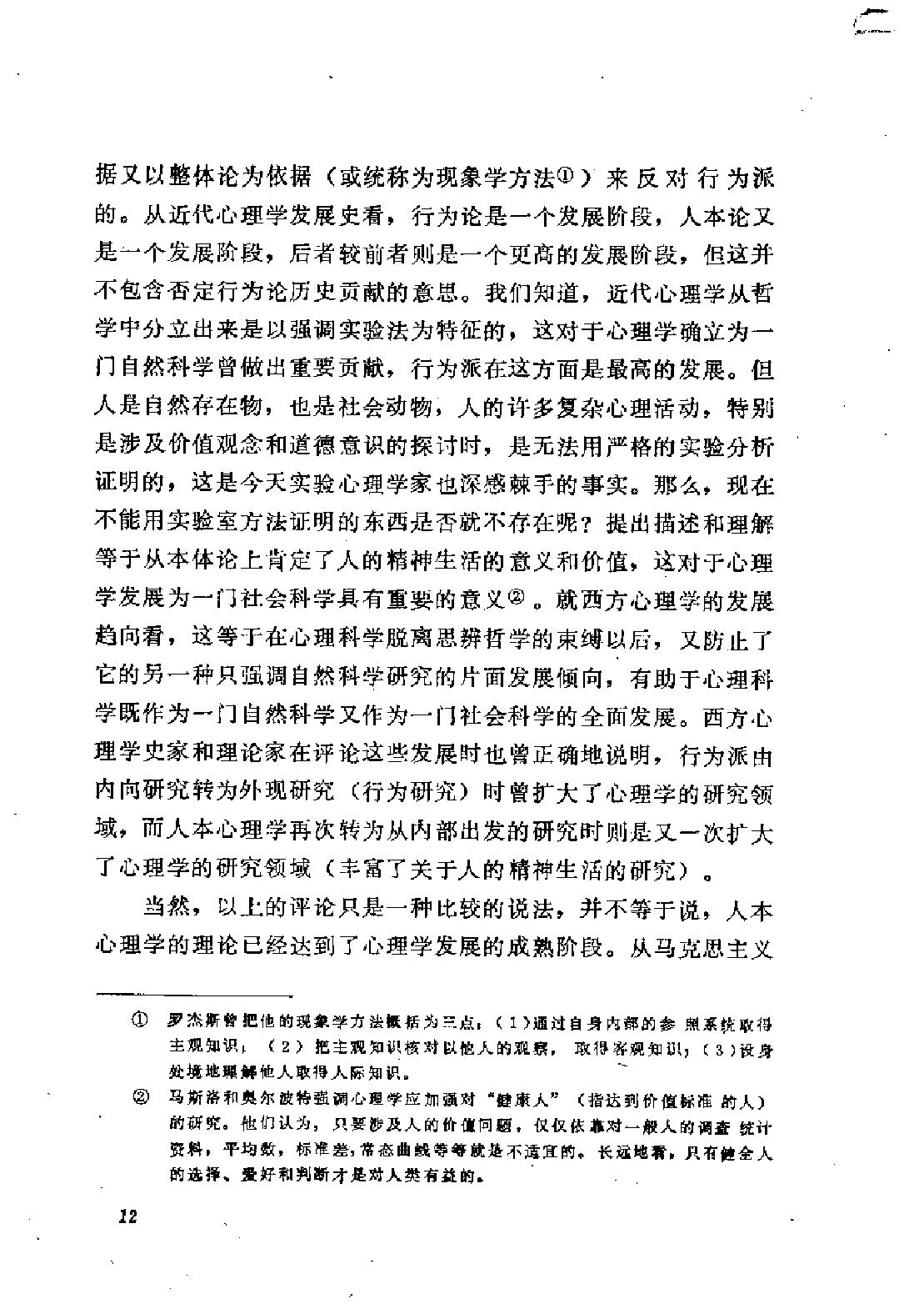 人的潜能和价值-人本主义心理学译文集.pdf_第16页