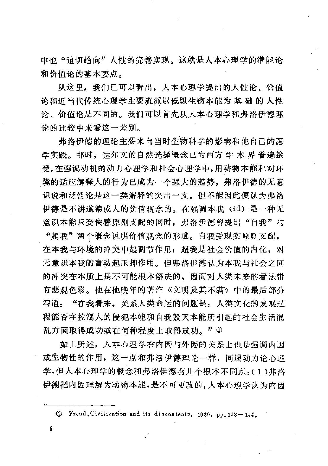 人的潜能和价值-人本主义心理学译文集.pdf_第10页