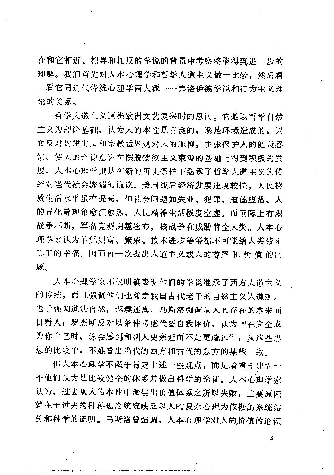 人的潜能和价值-人本主义心理学译文集.pdf_第7页