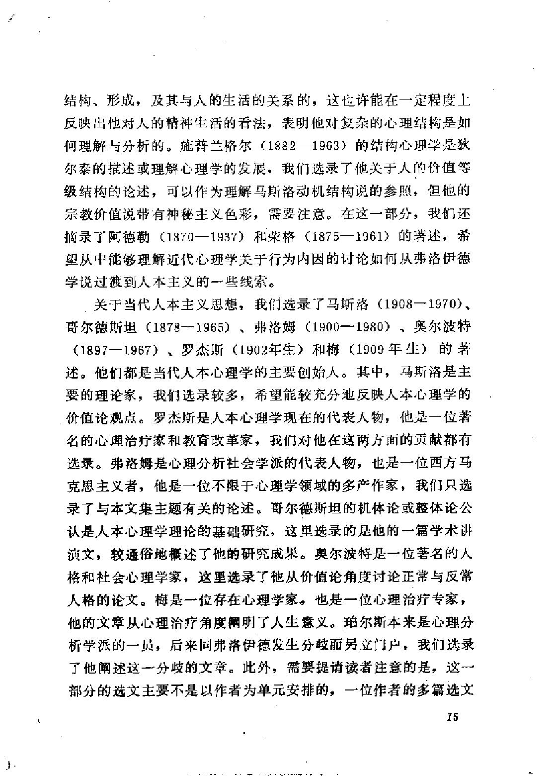 人的潜能和价值-人本主义心理学译文集.pdf_第19页