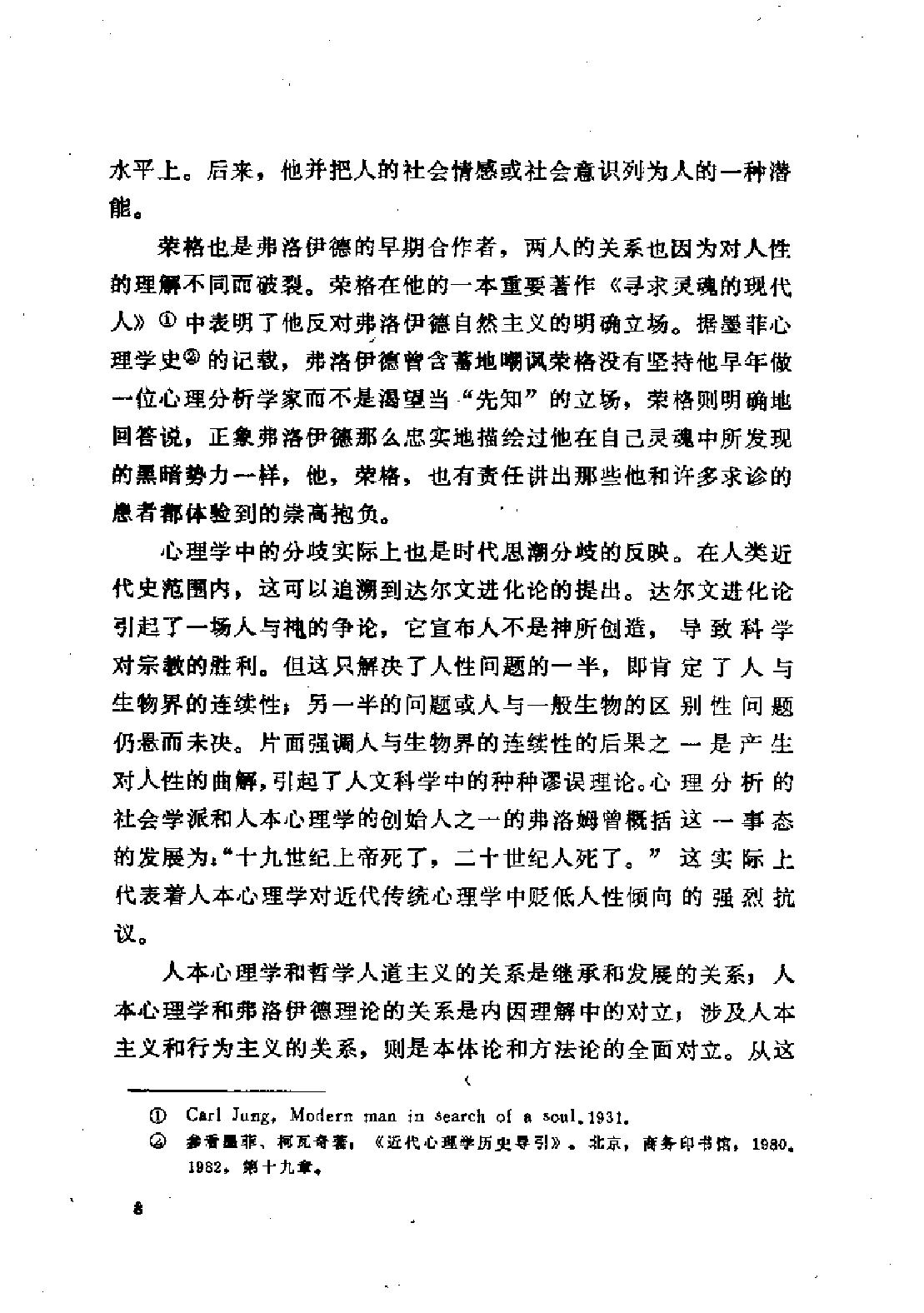 人的潜能和价值-人本主义心理学译文集.pdf_第12页