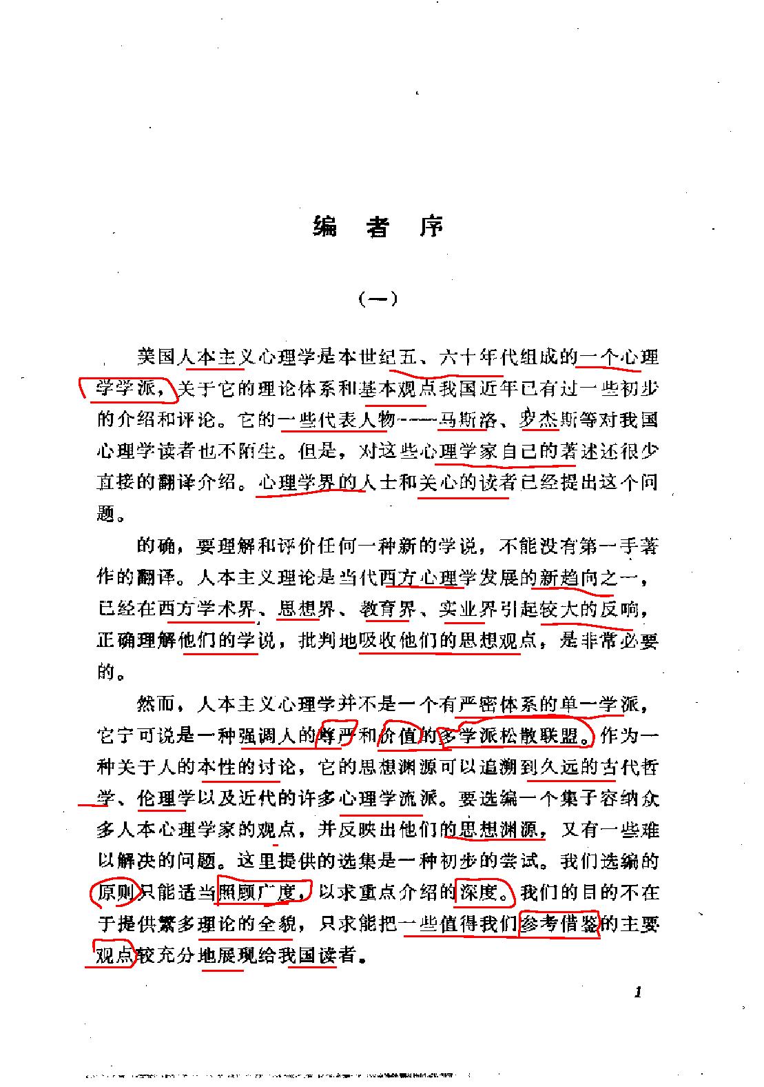 人的潜能和价值-人本主义心理学译文集.pdf_第5页