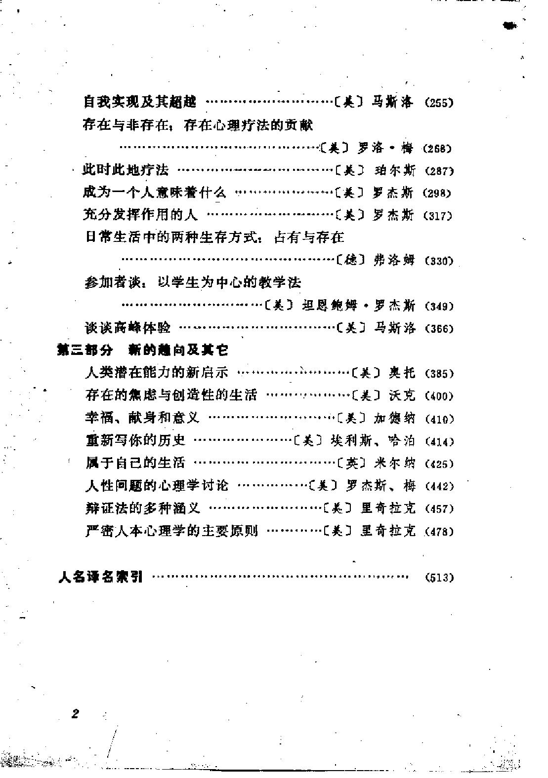 人的潜能和价值-人本主义心理学译文集.pdf_第23页