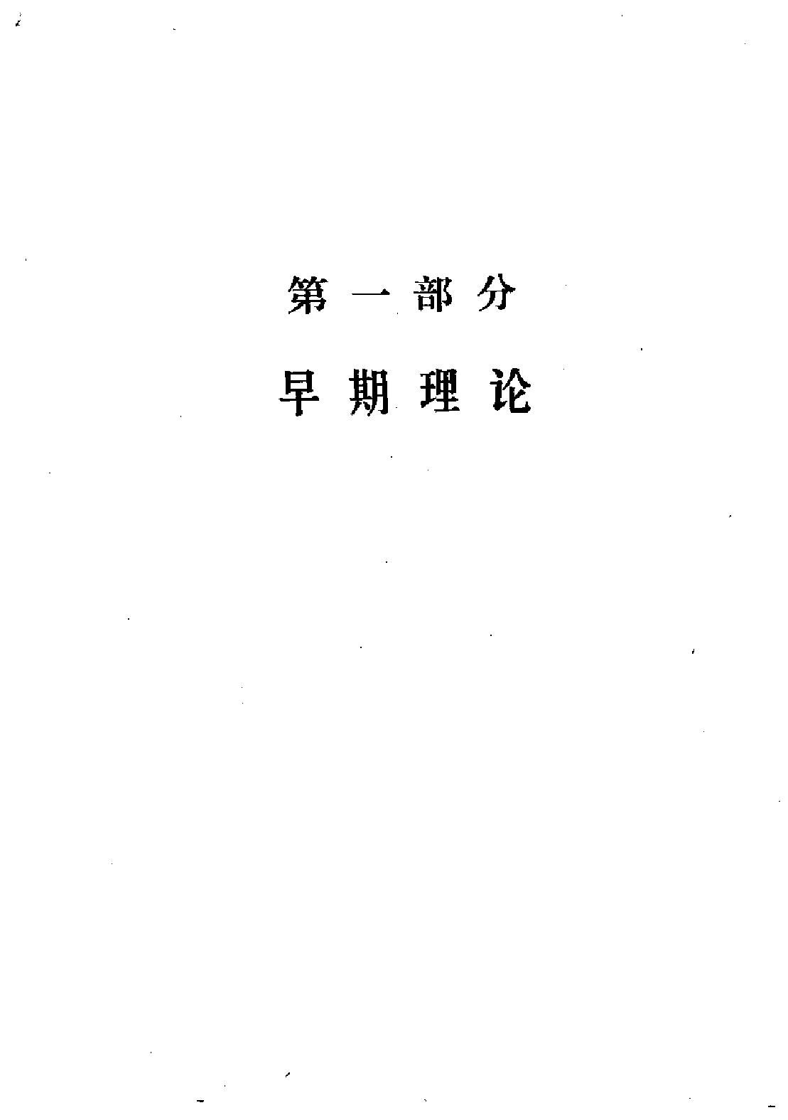 人的潜能和价值-人本主义心理学译文集.pdf_第24页