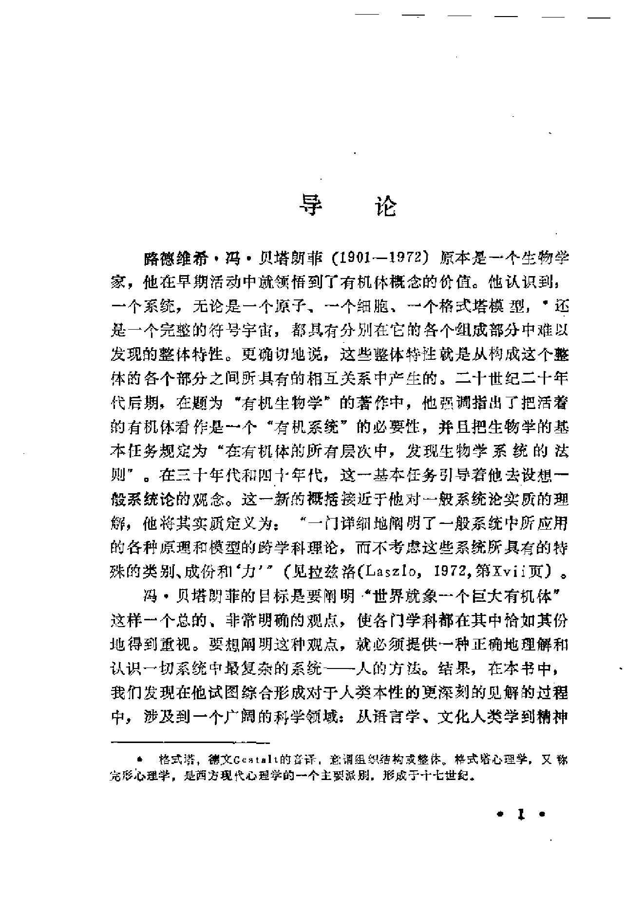 人的系统观.pdf_第10页