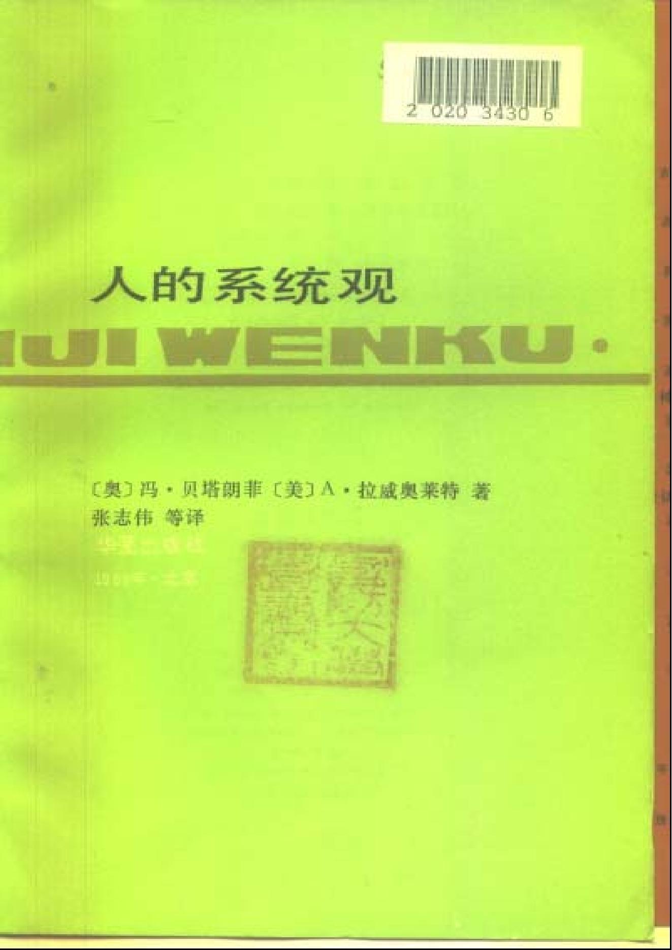 人的系统观.pdf_第2页