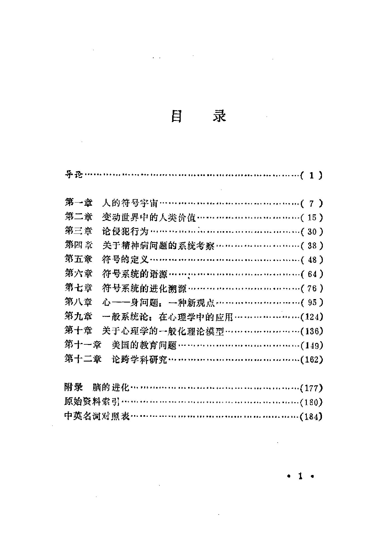 人的系统观.pdf_第9页