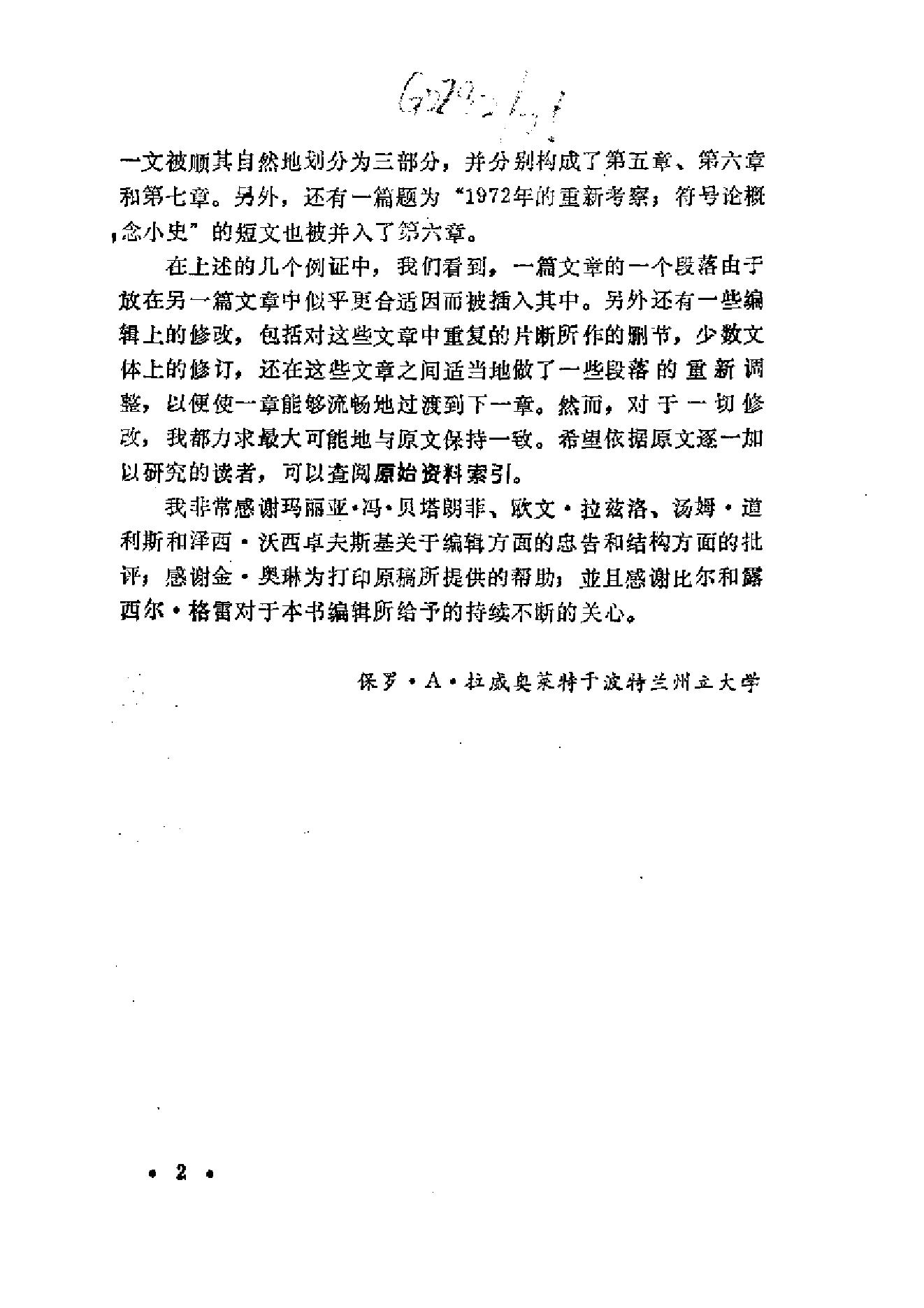 人的系统观.pdf_第5页