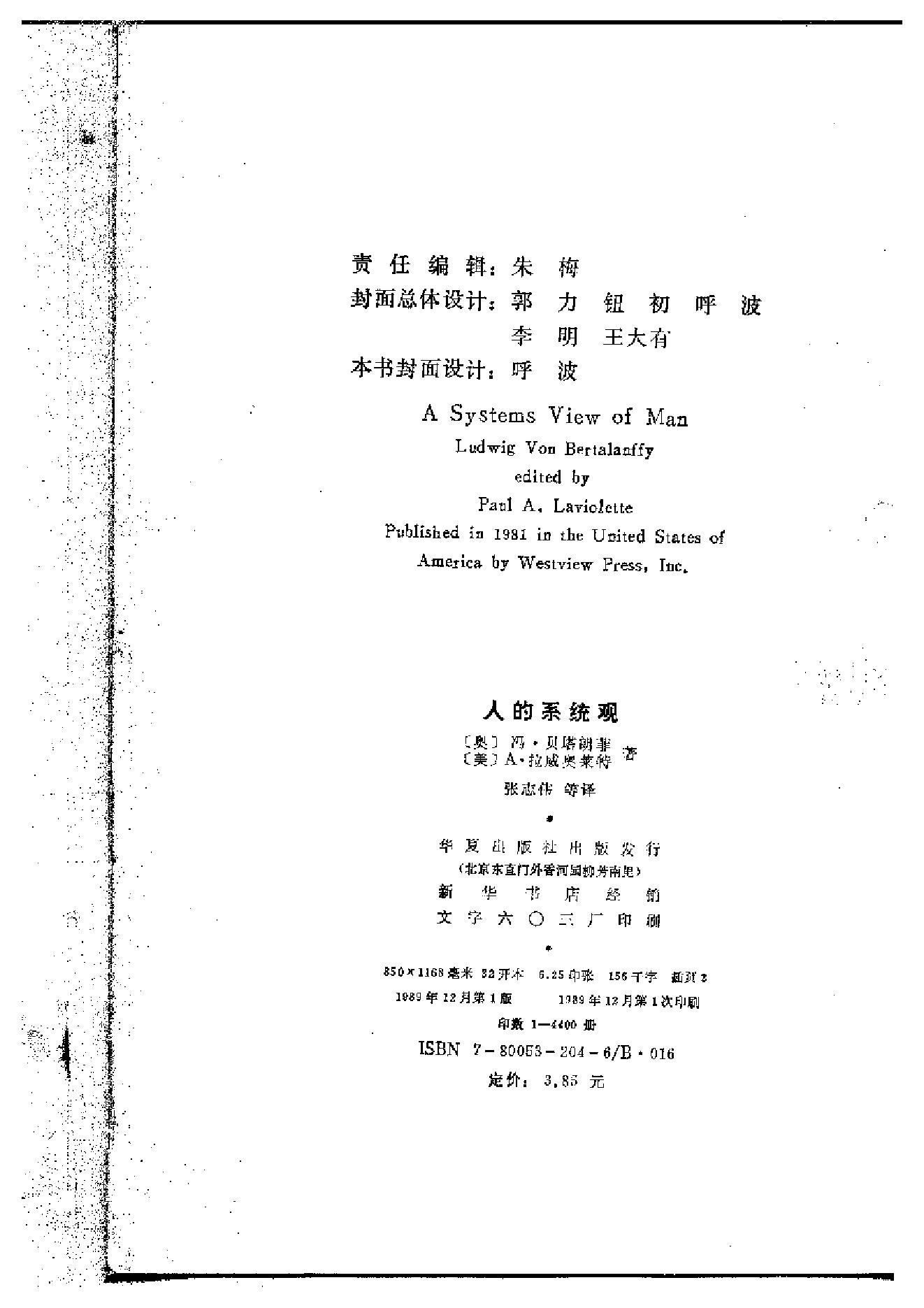 人的系统观.pdf_第3页