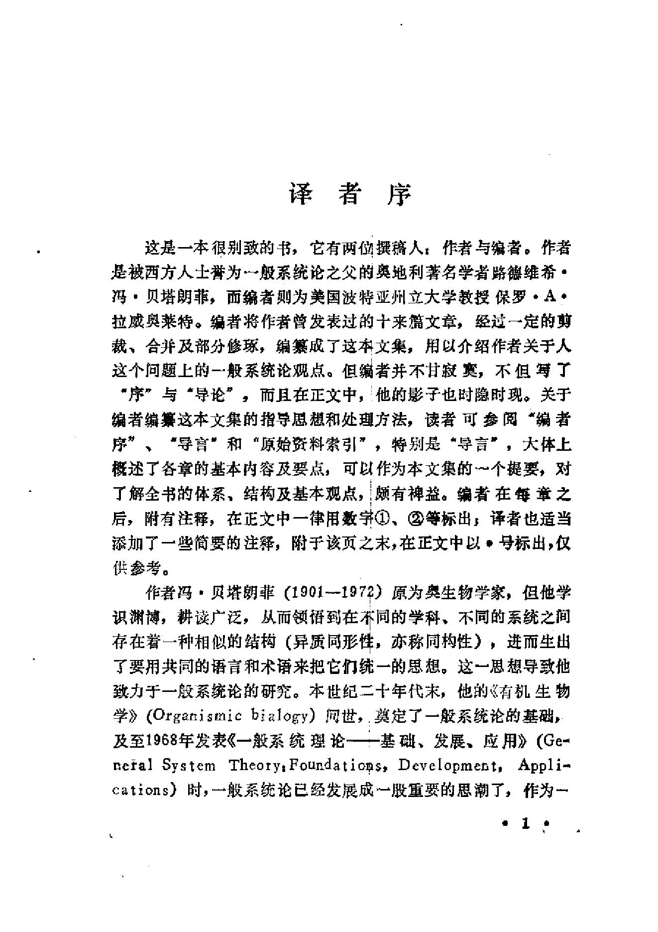 人的系统观.pdf_第6页