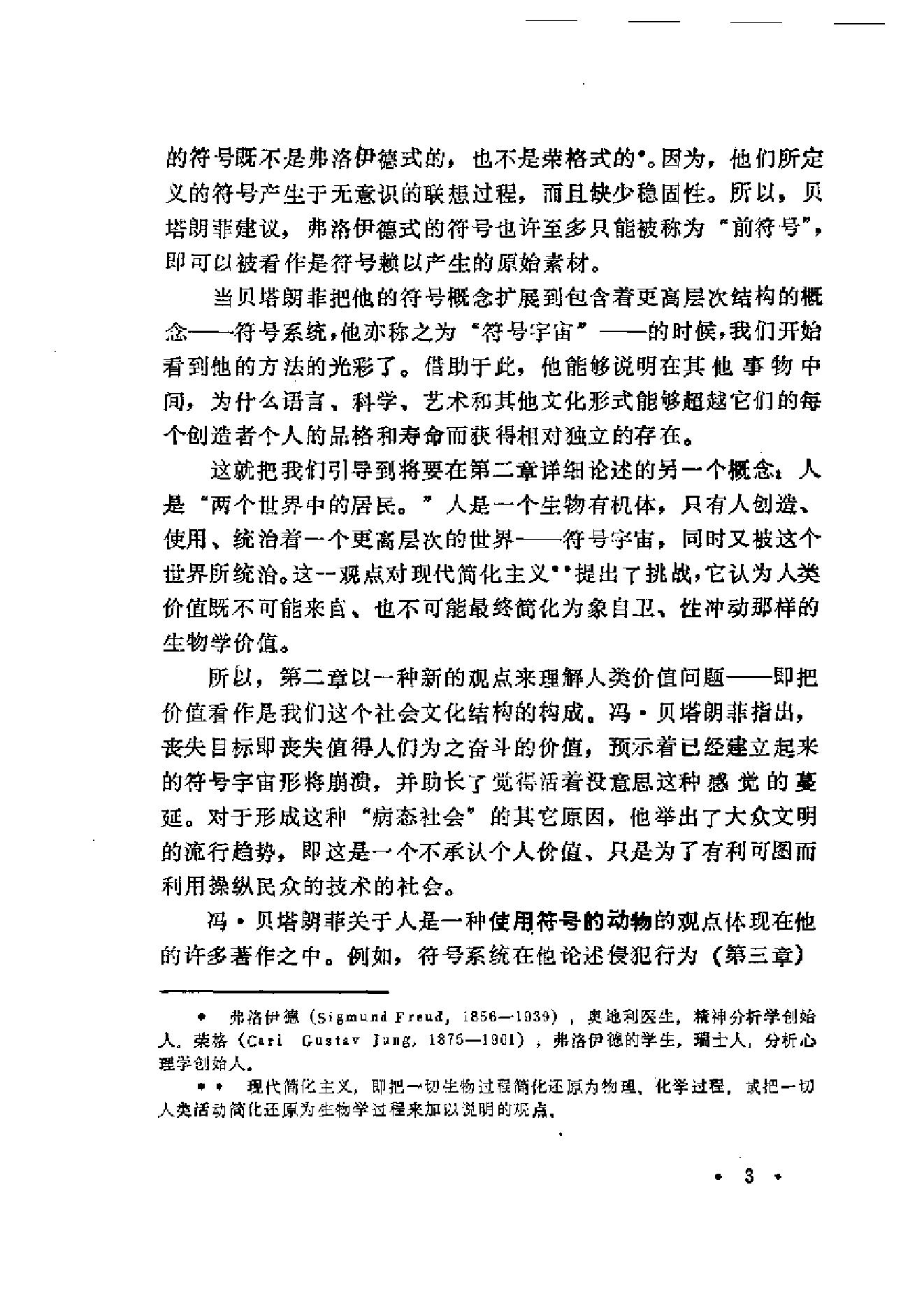 人的系统观.pdf_第12页