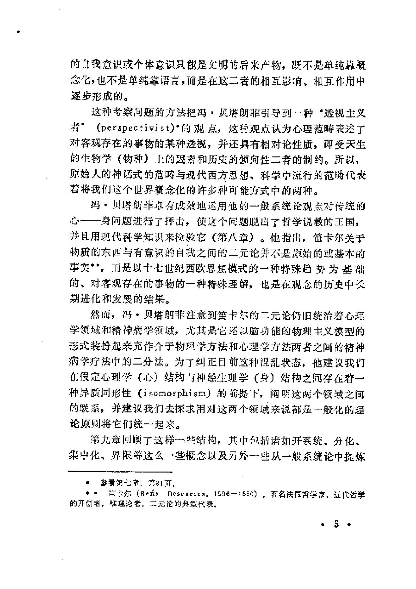 人的系统观.pdf_第14页