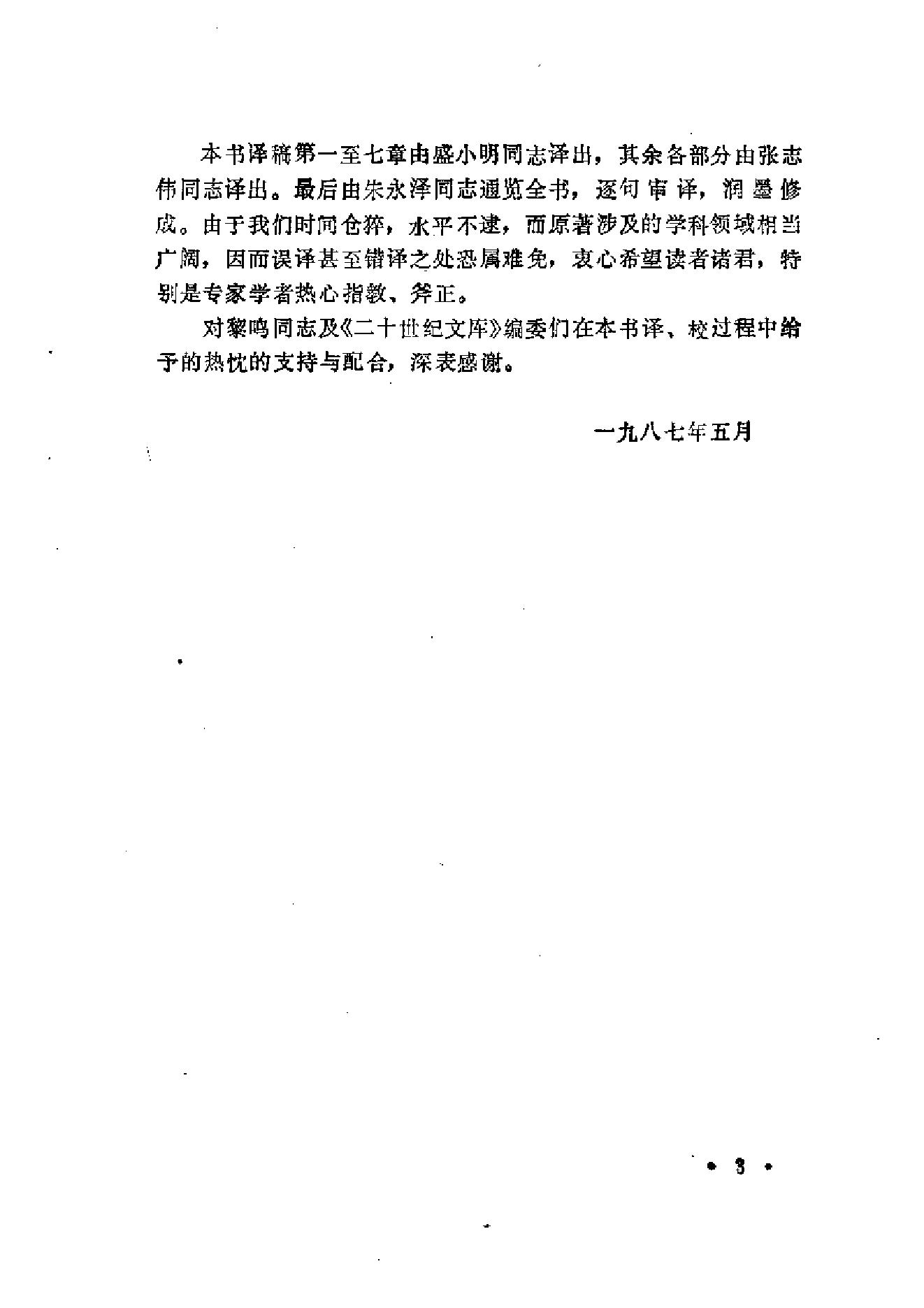 人的系统观.pdf_第8页