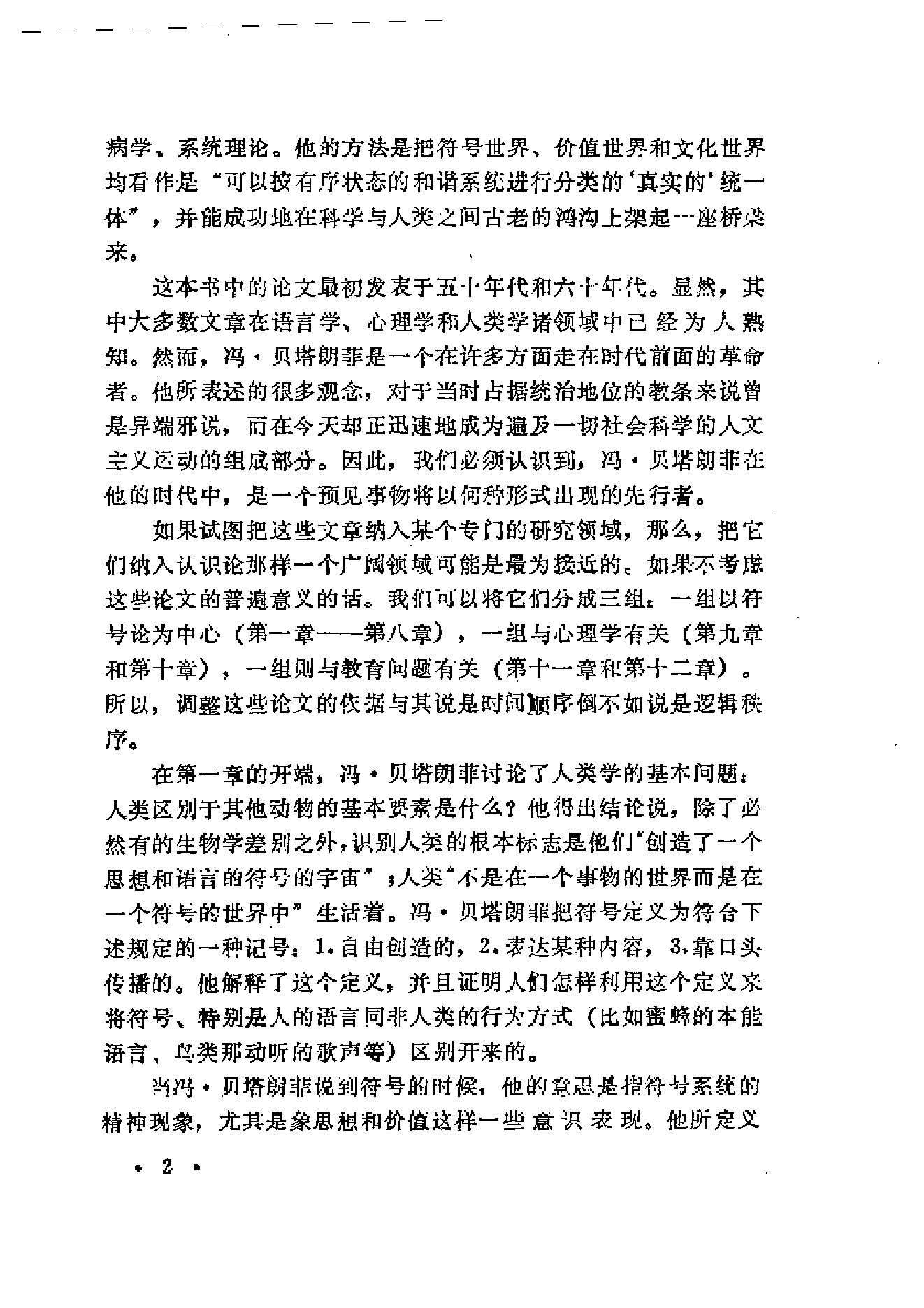 人的系统观.pdf_第11页