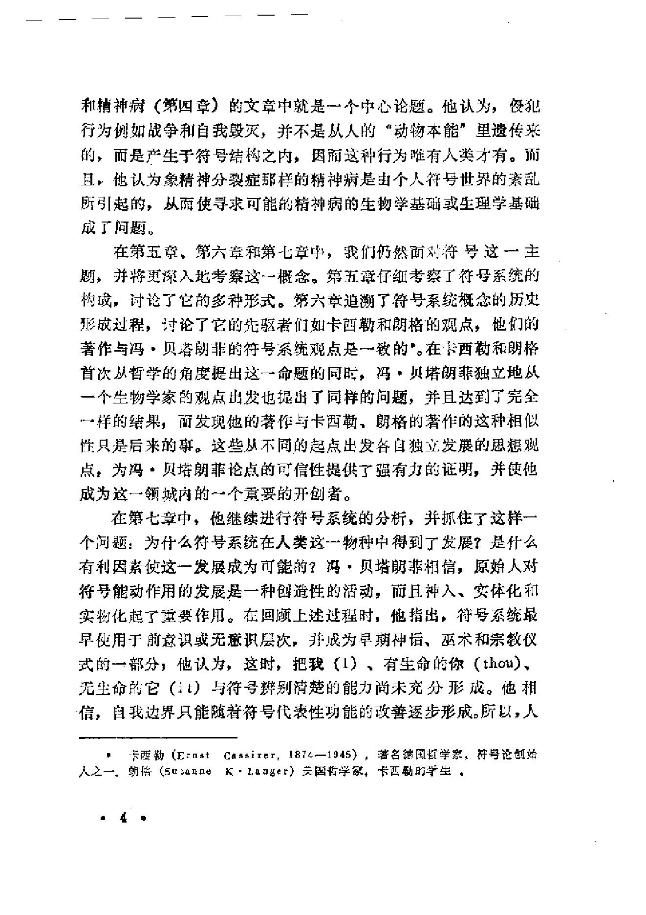 人的系统观.pdf_第13页