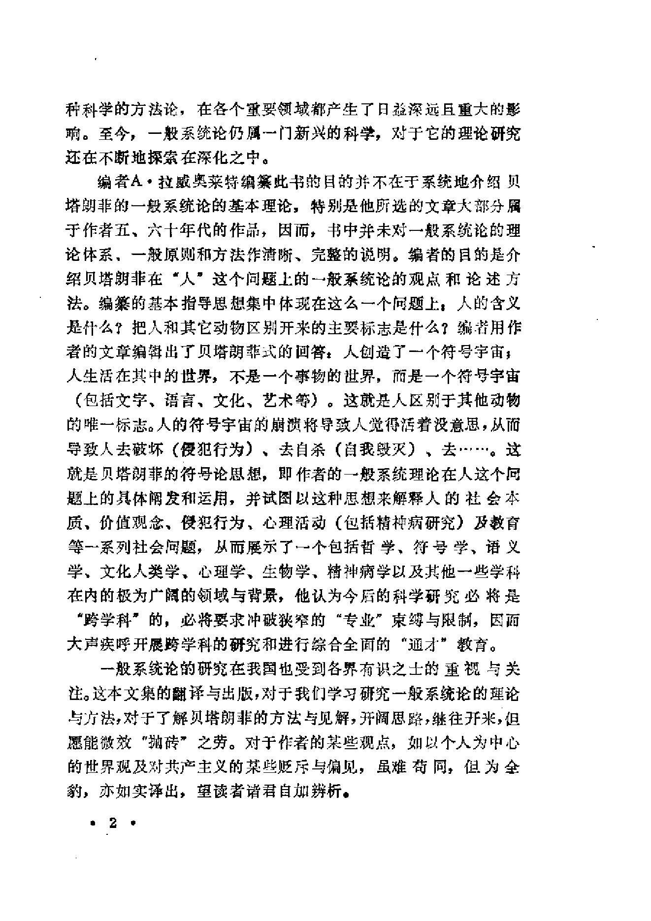 人的系统观.pdf_第7页