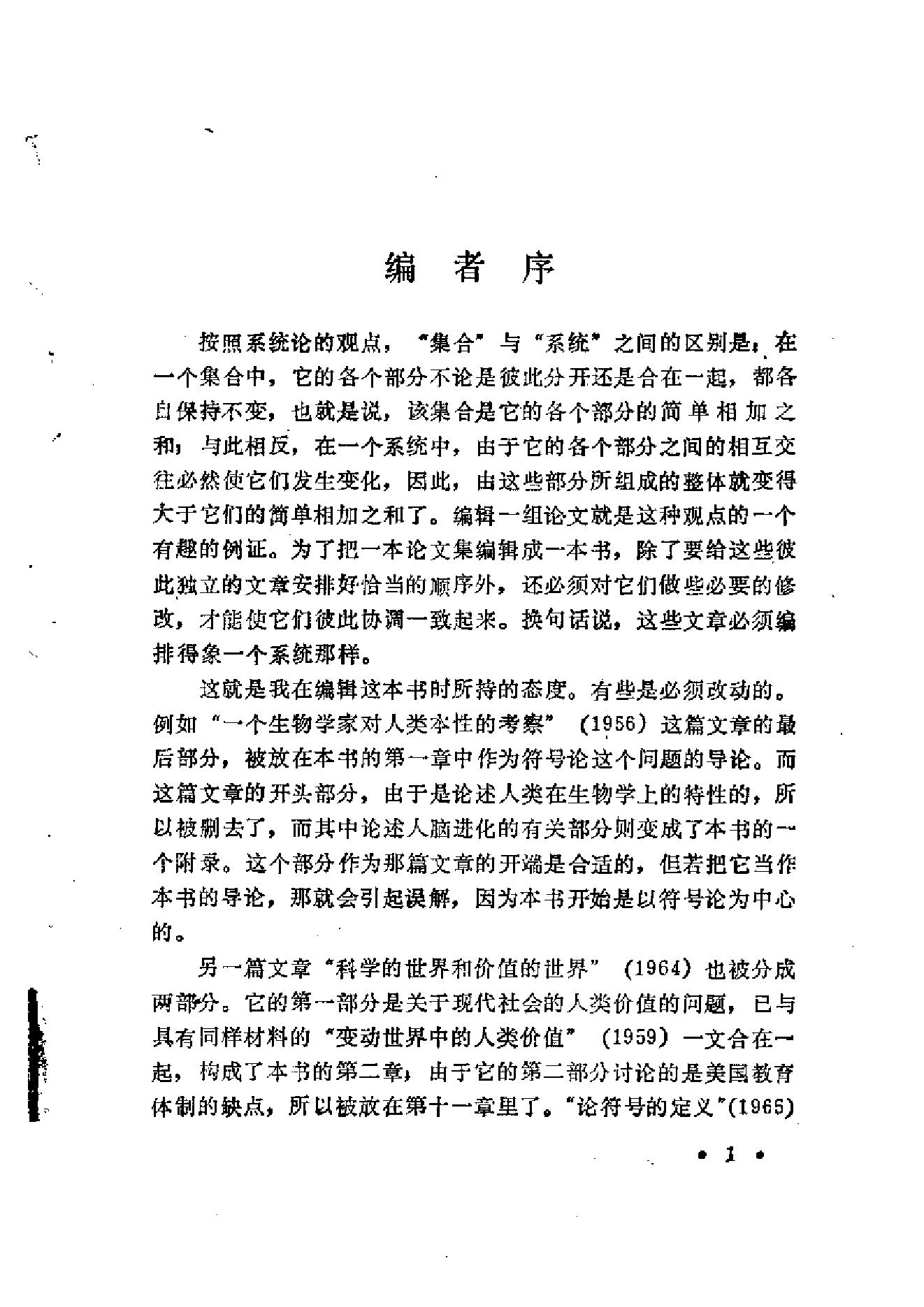 人的系统观.pdf_第4页