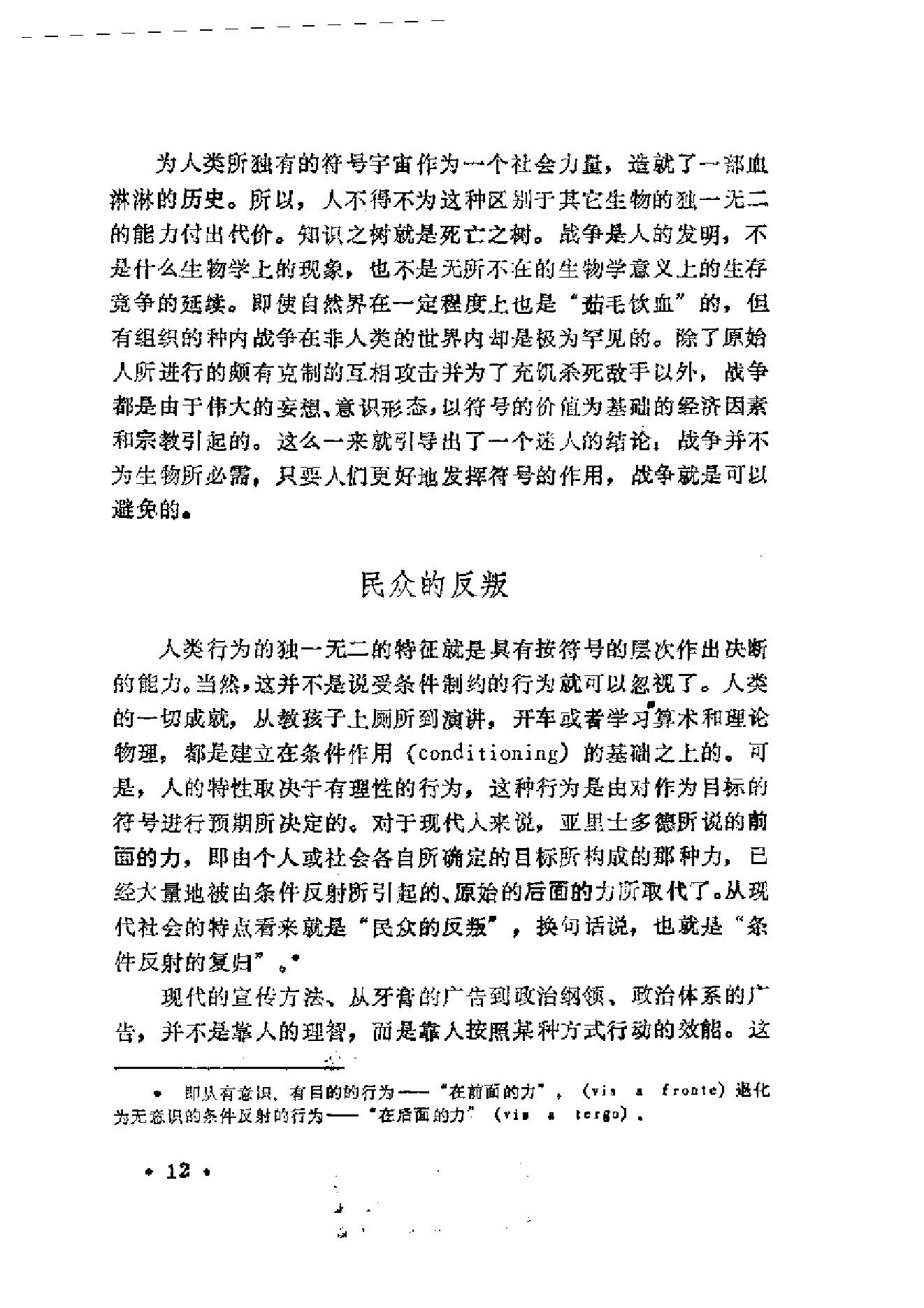 人的系统观.pdf_第21页