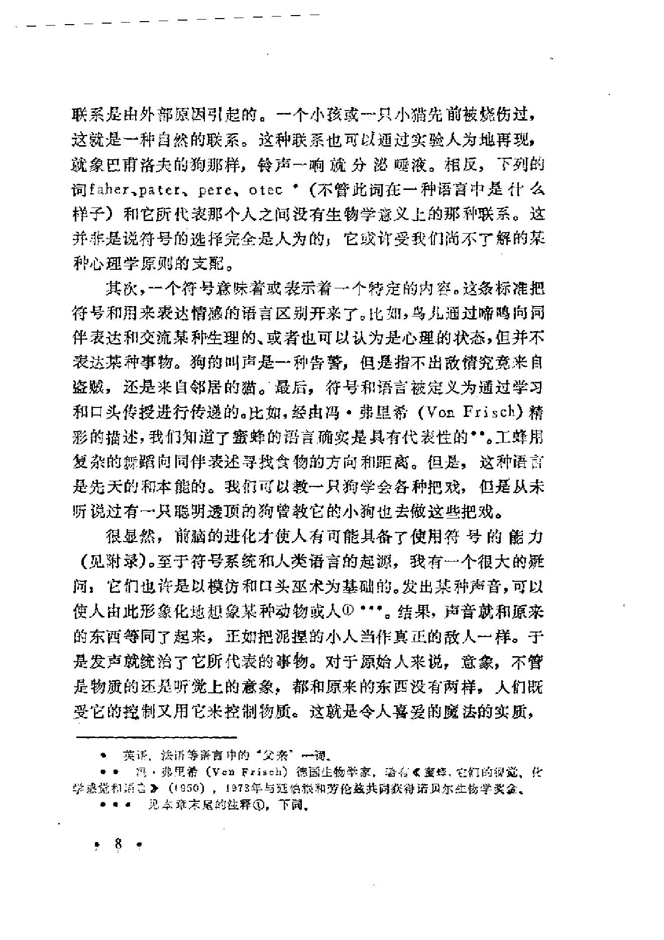 人的系统观.pdf_第17页