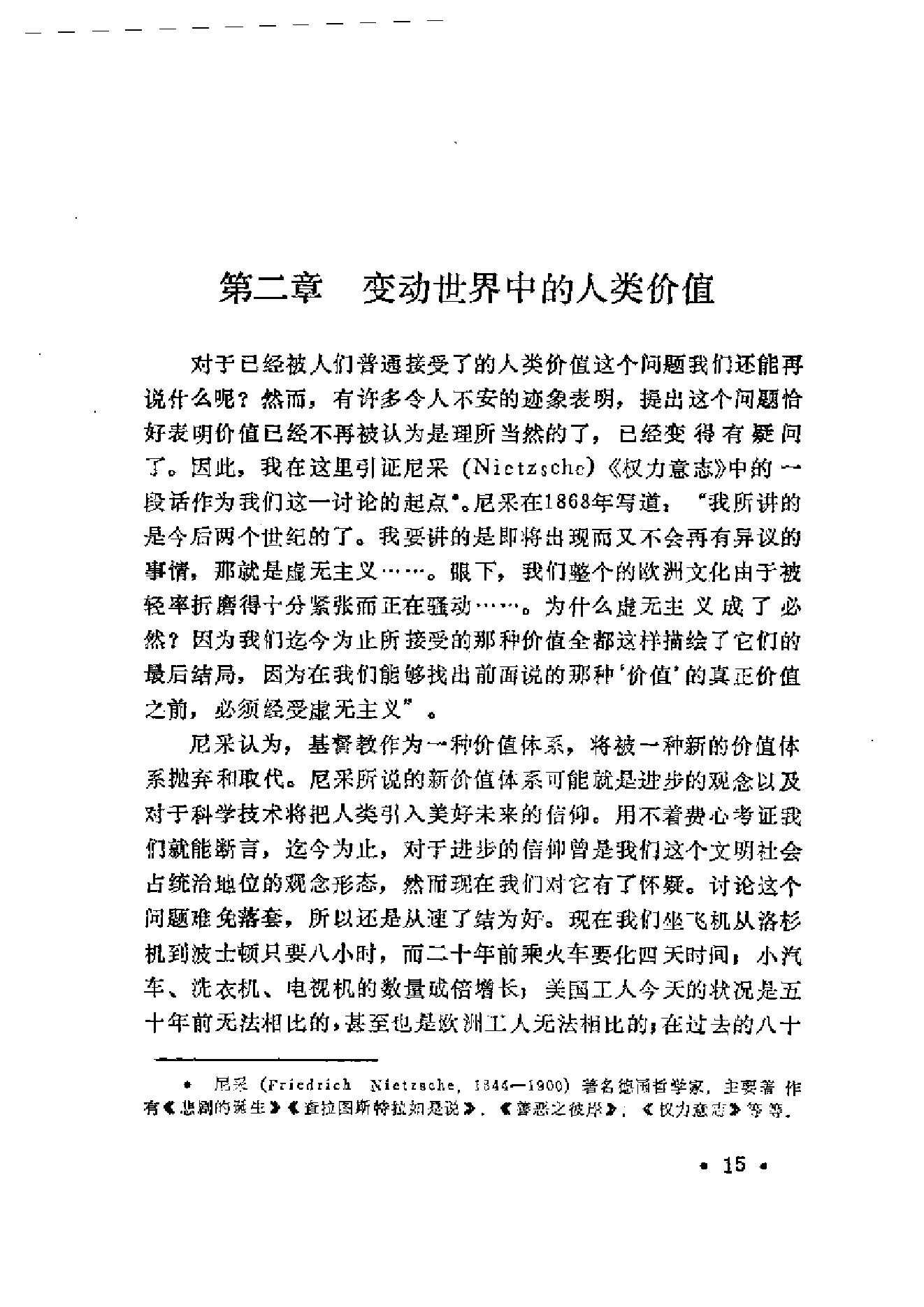 人的系统观.pdf_第24页