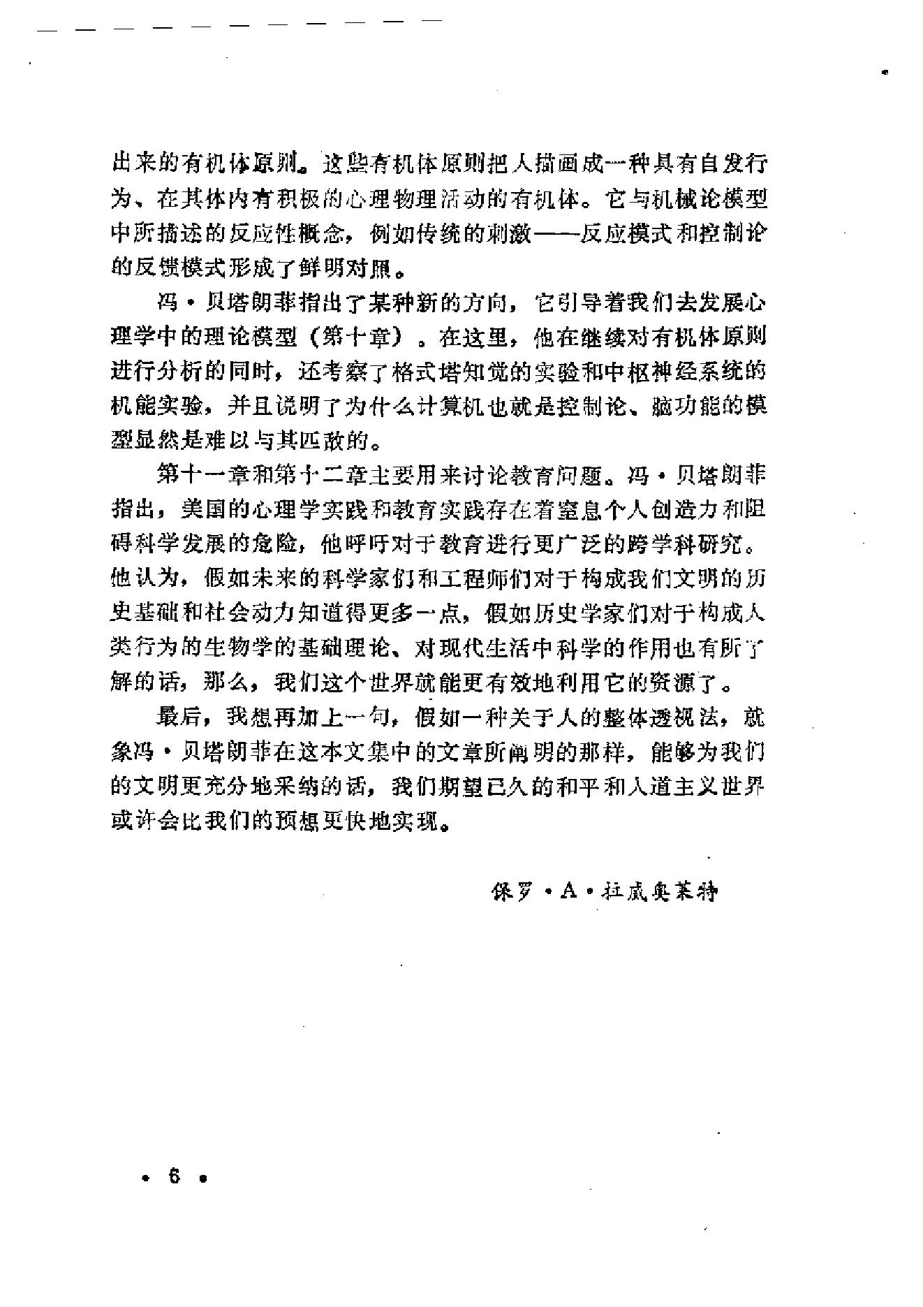 人的系统观.pdf_第15页