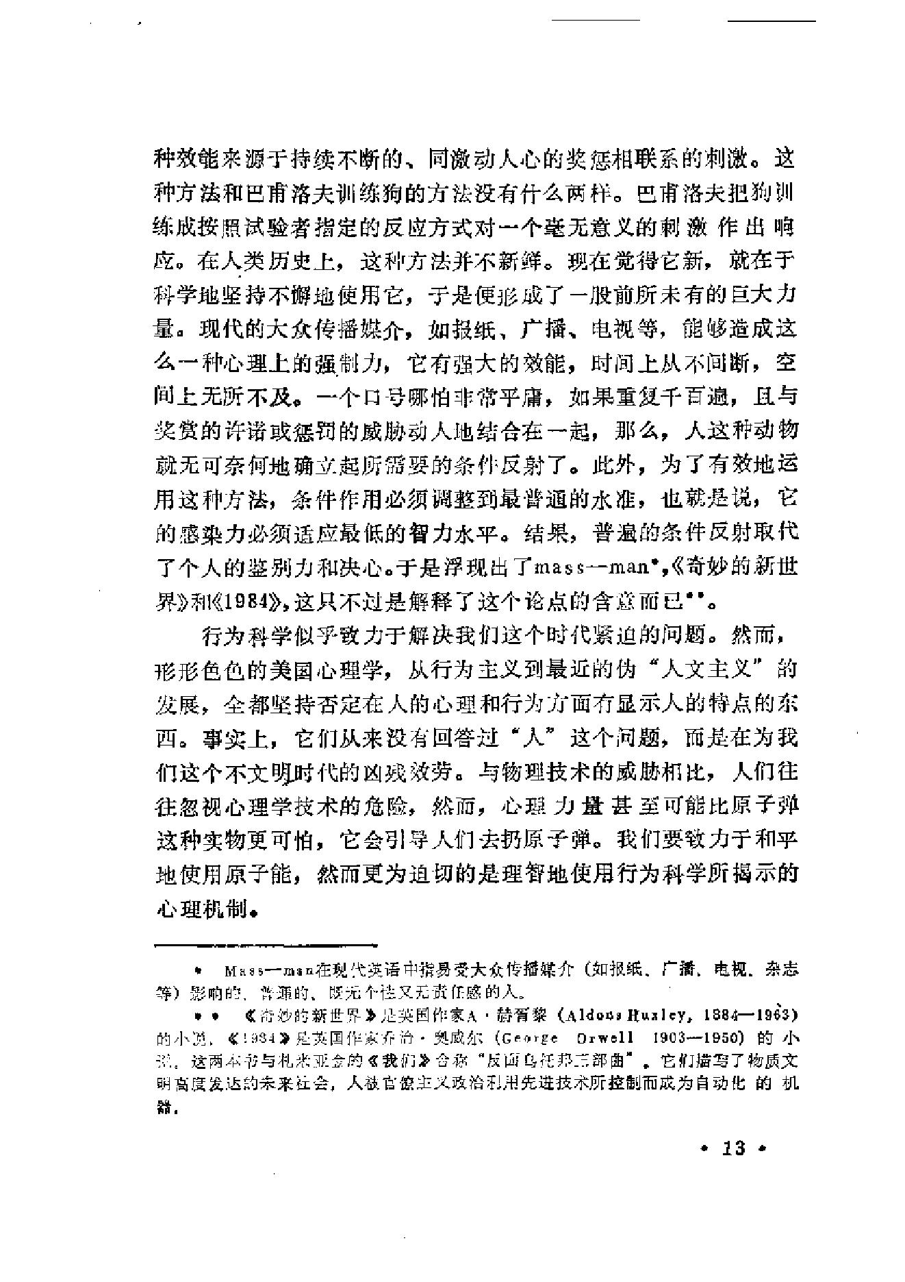 人的系统观.pdf_第22页