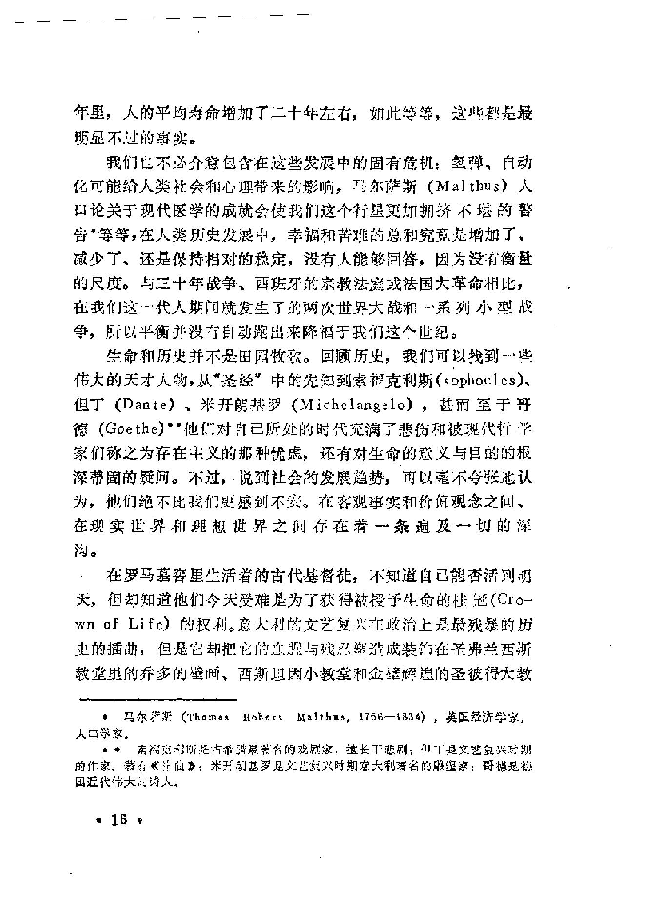 人的系统观.pdf_第25页